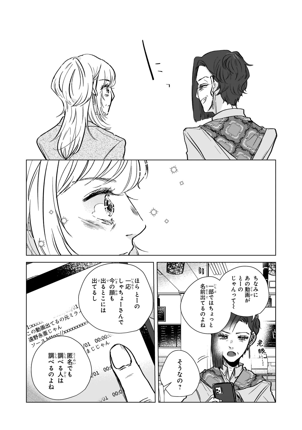 Rival Arrival - Chapter 5 - Page 14