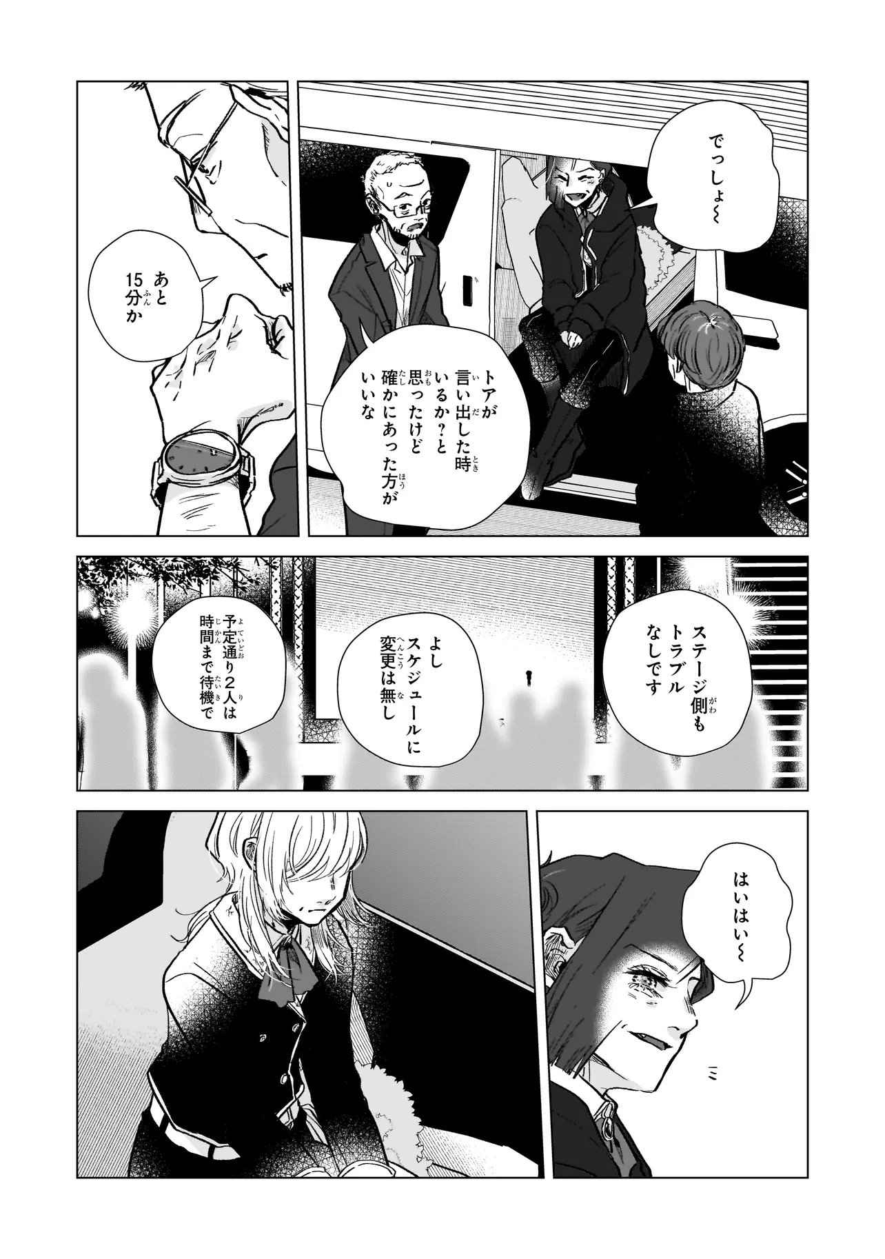 Rival Arrival - Chapter 5 - Page 20