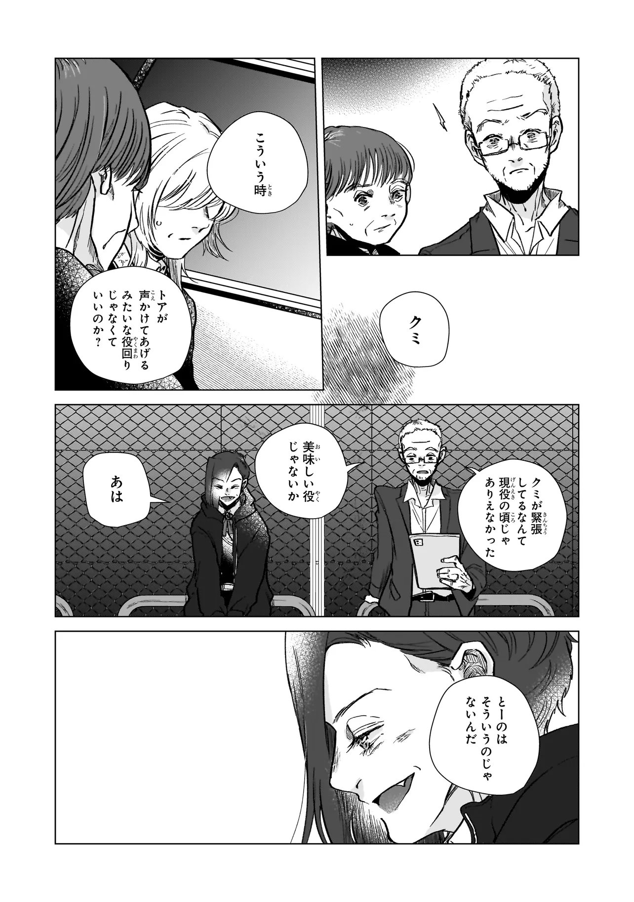 Rival Arrival - Chapter 5 - Page 22