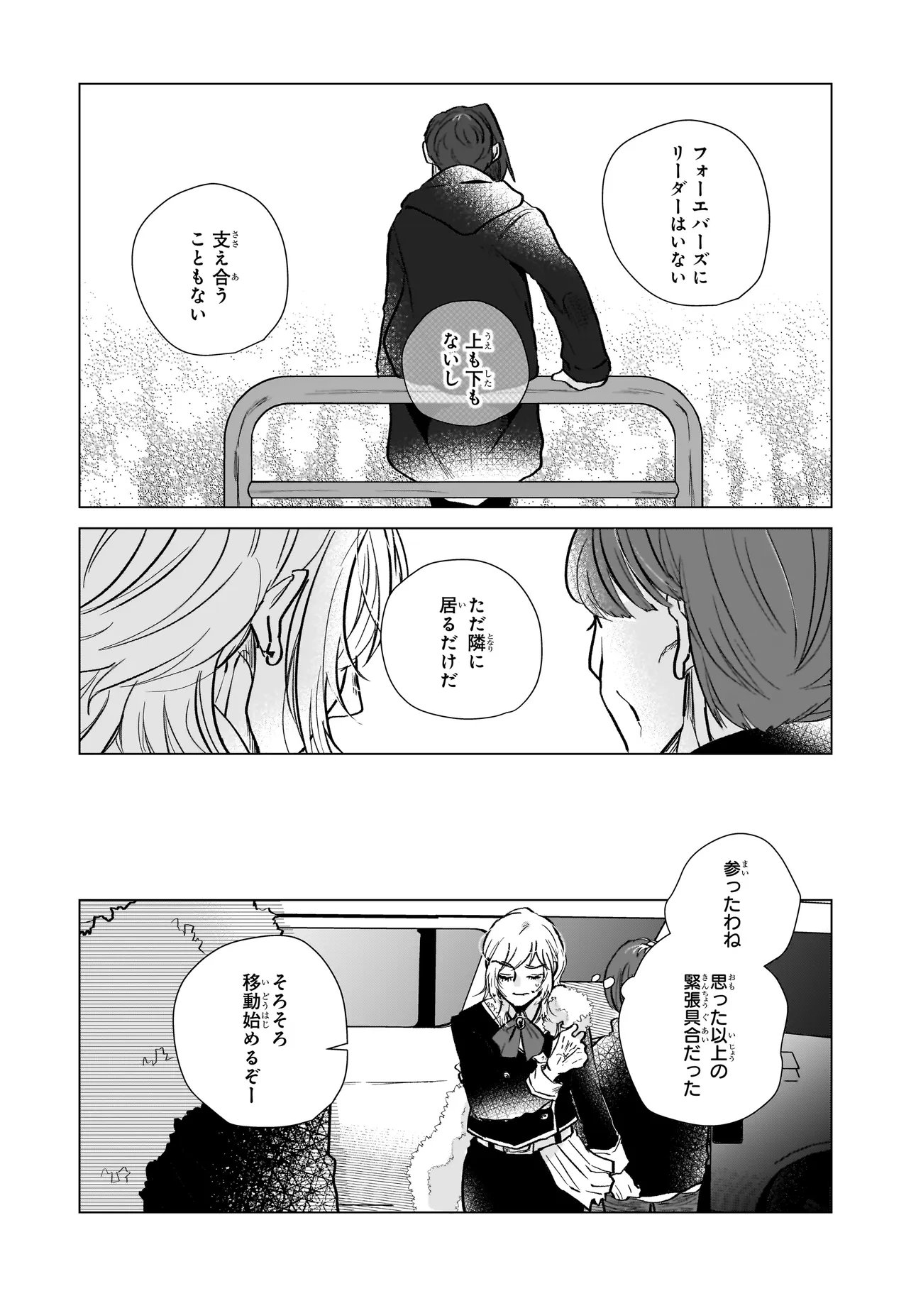 Rival Arrival - Chapter 5 - Page 23