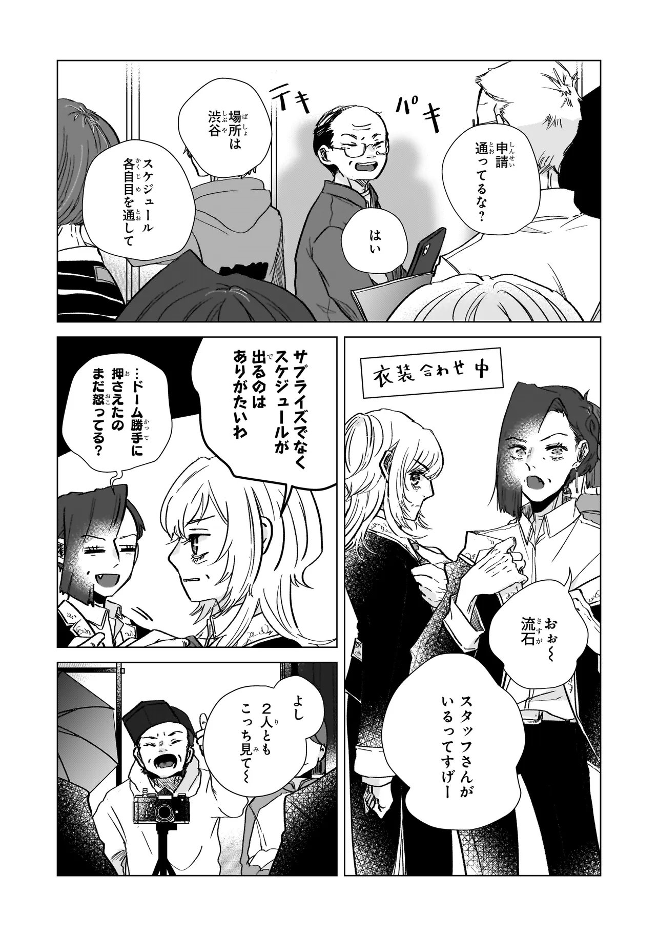 Rival Arrival - Chapter 5 - Page 3