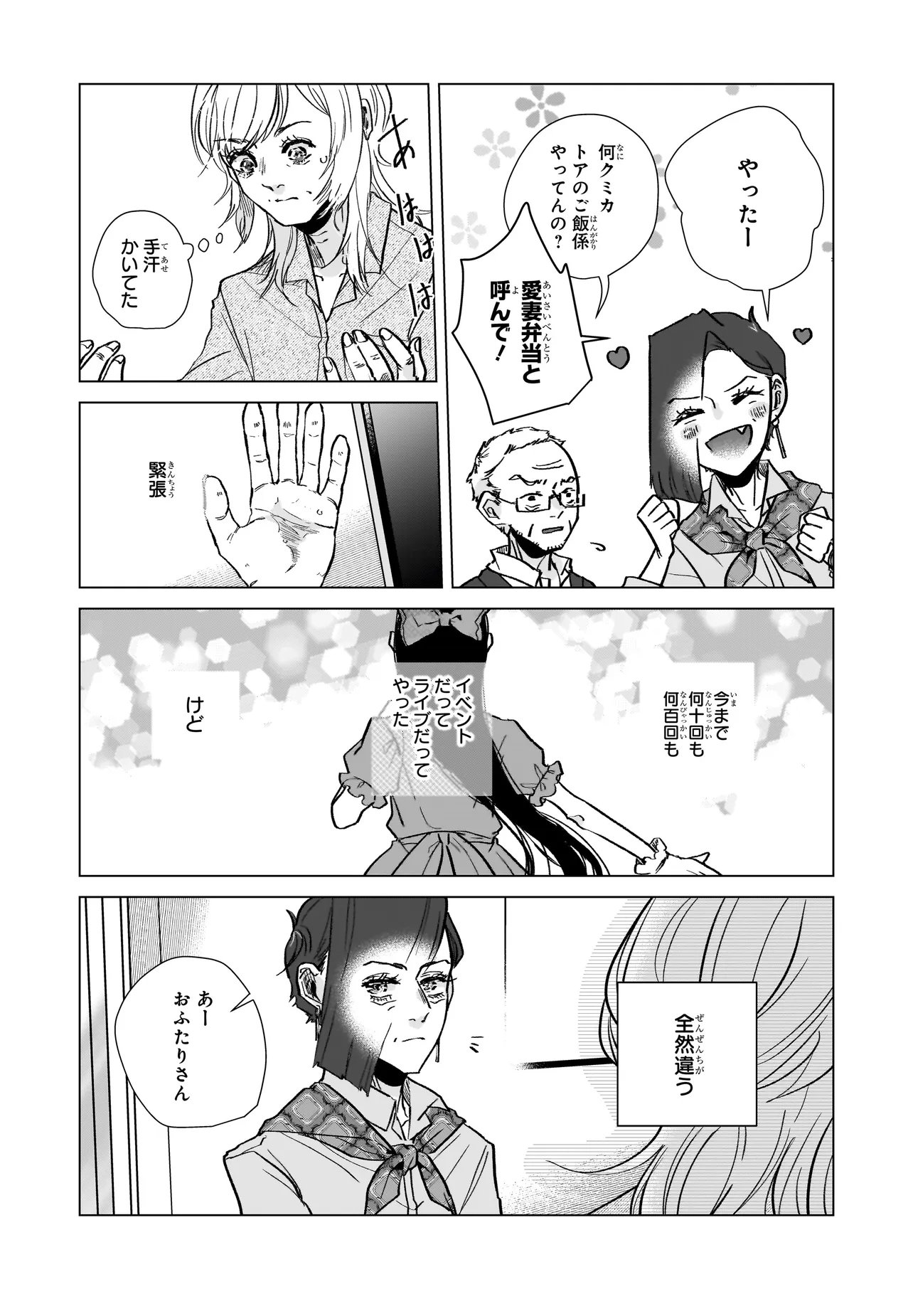 Rival Arrival - Chapter 5 - Page 7