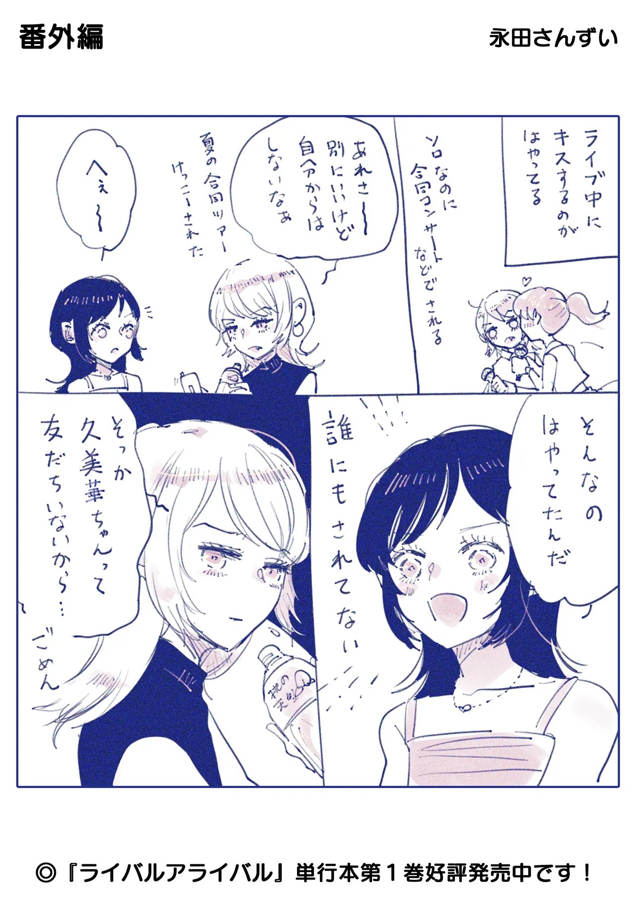 Rival Arrival - Chapter 6.5 - Page 1