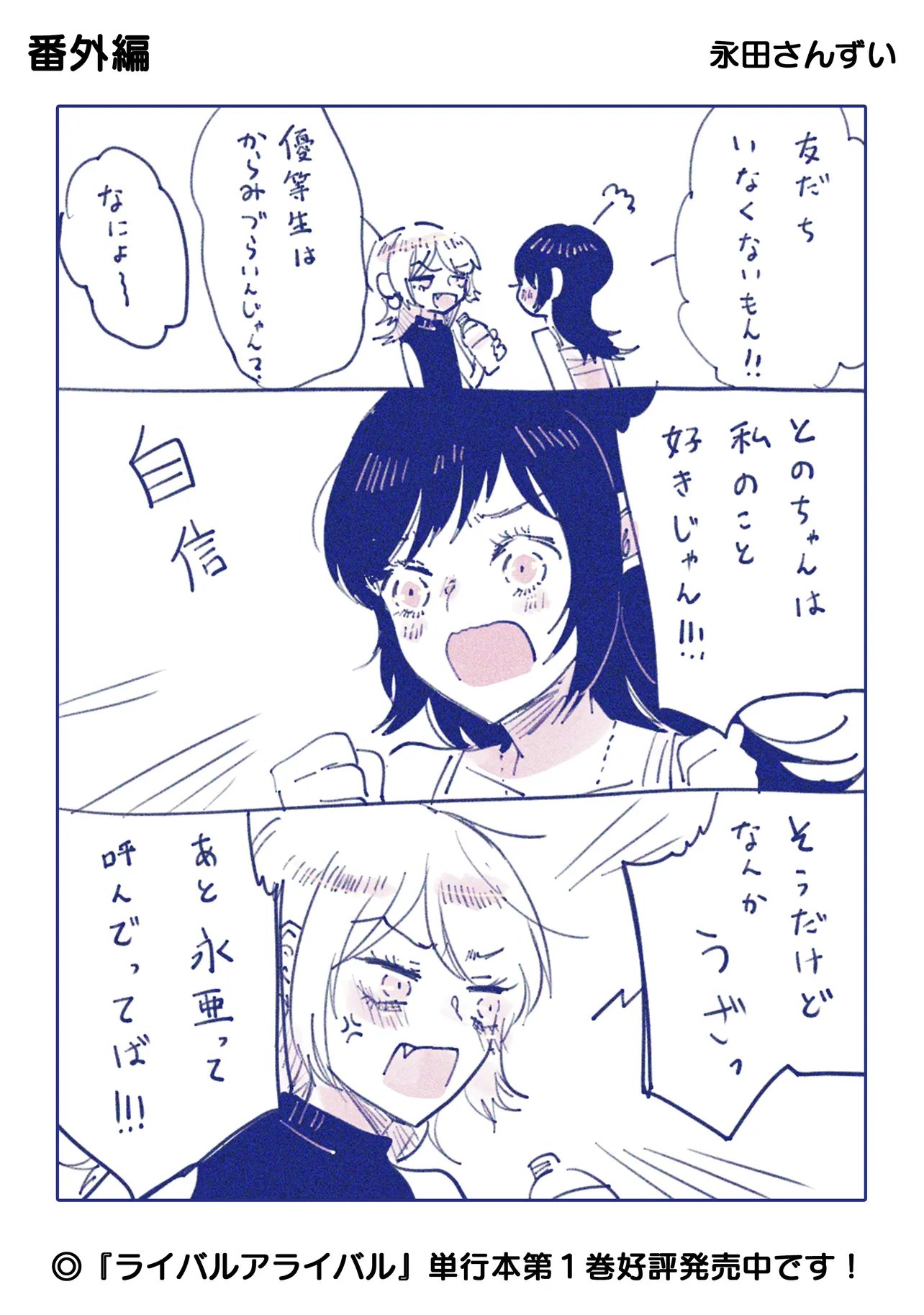 Rival Arrival - Chapter 6.5 - Page 2