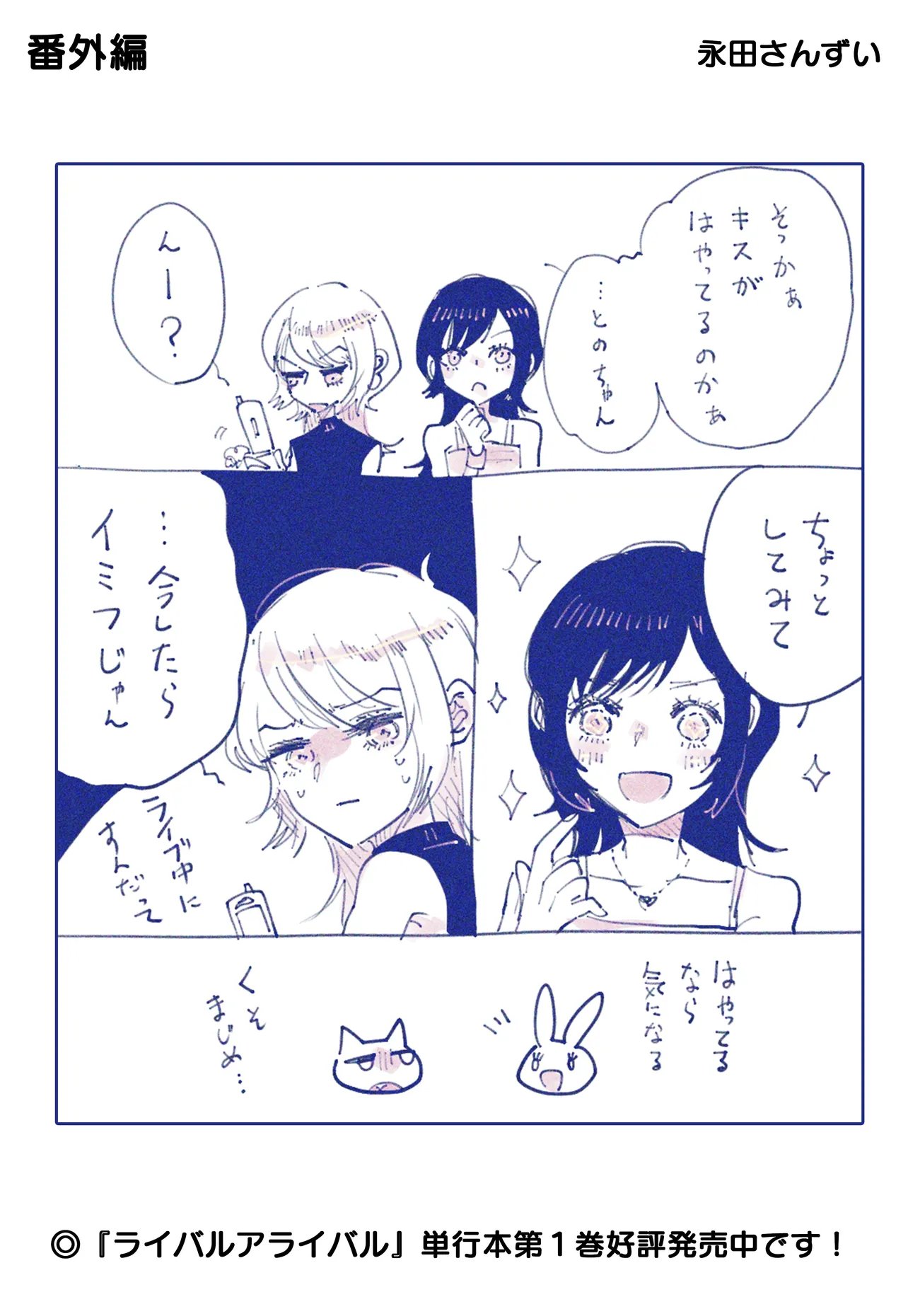 Rival Arrival - Chapter 6.5 - Page 3