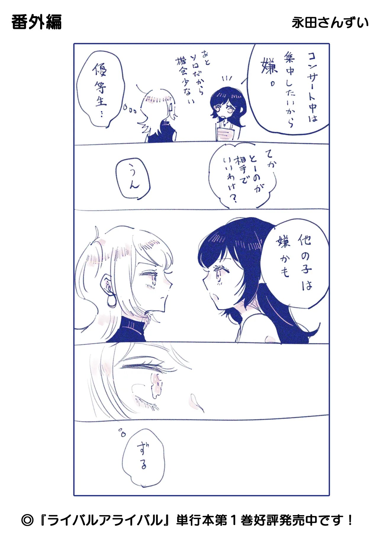 Rival Arrival - Chapter 6.5 - Page 4
