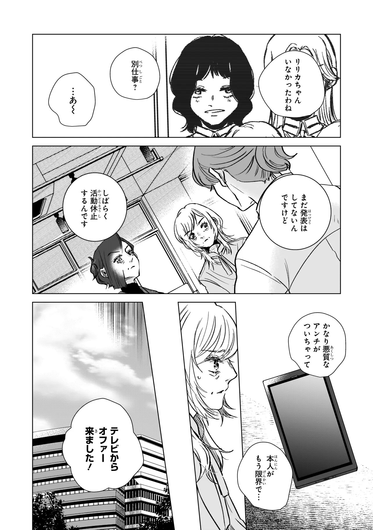 Rival Arrival - Chapter 6 - Page 12