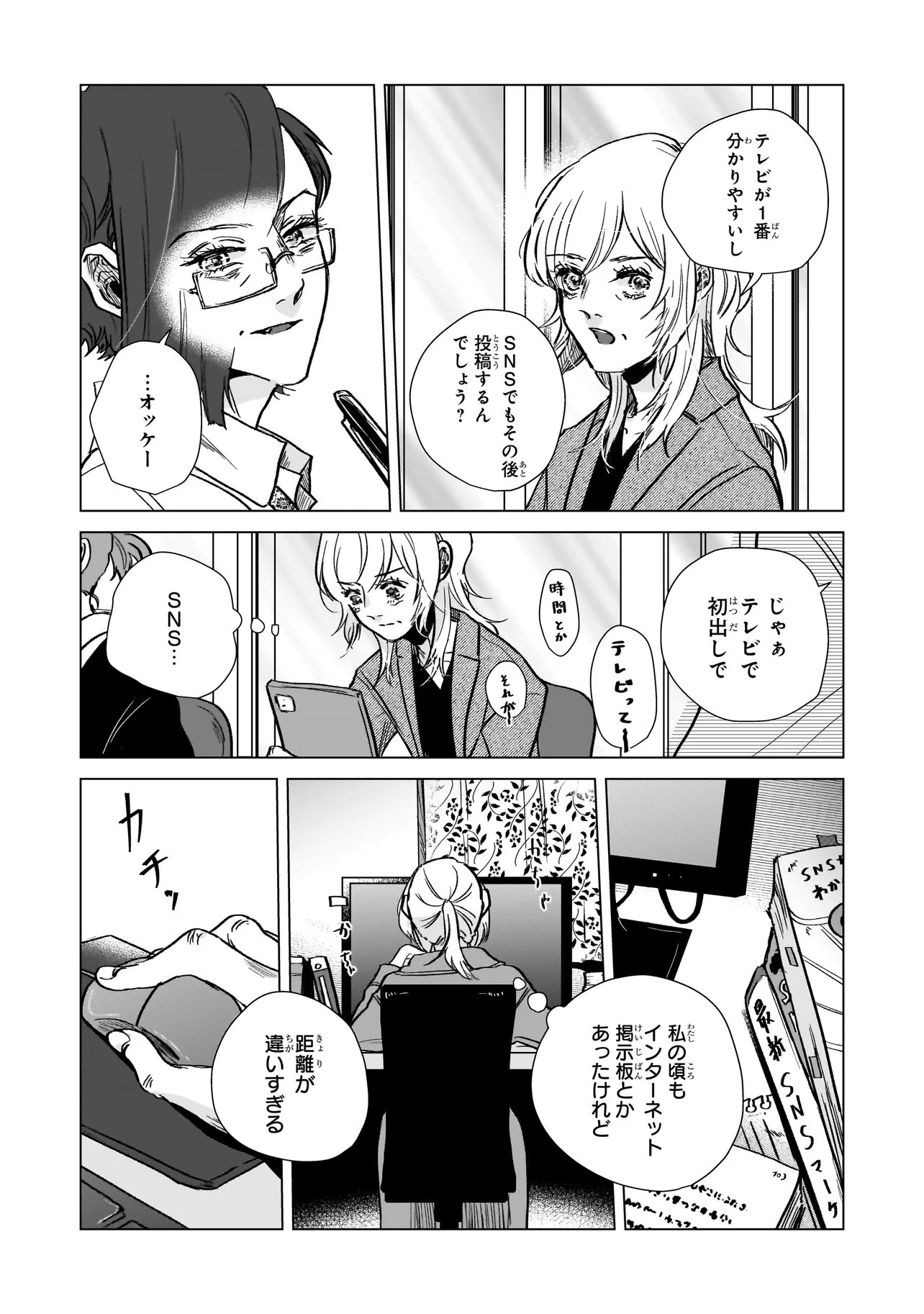 Rival Arrival - Chapter 6 - Page 14