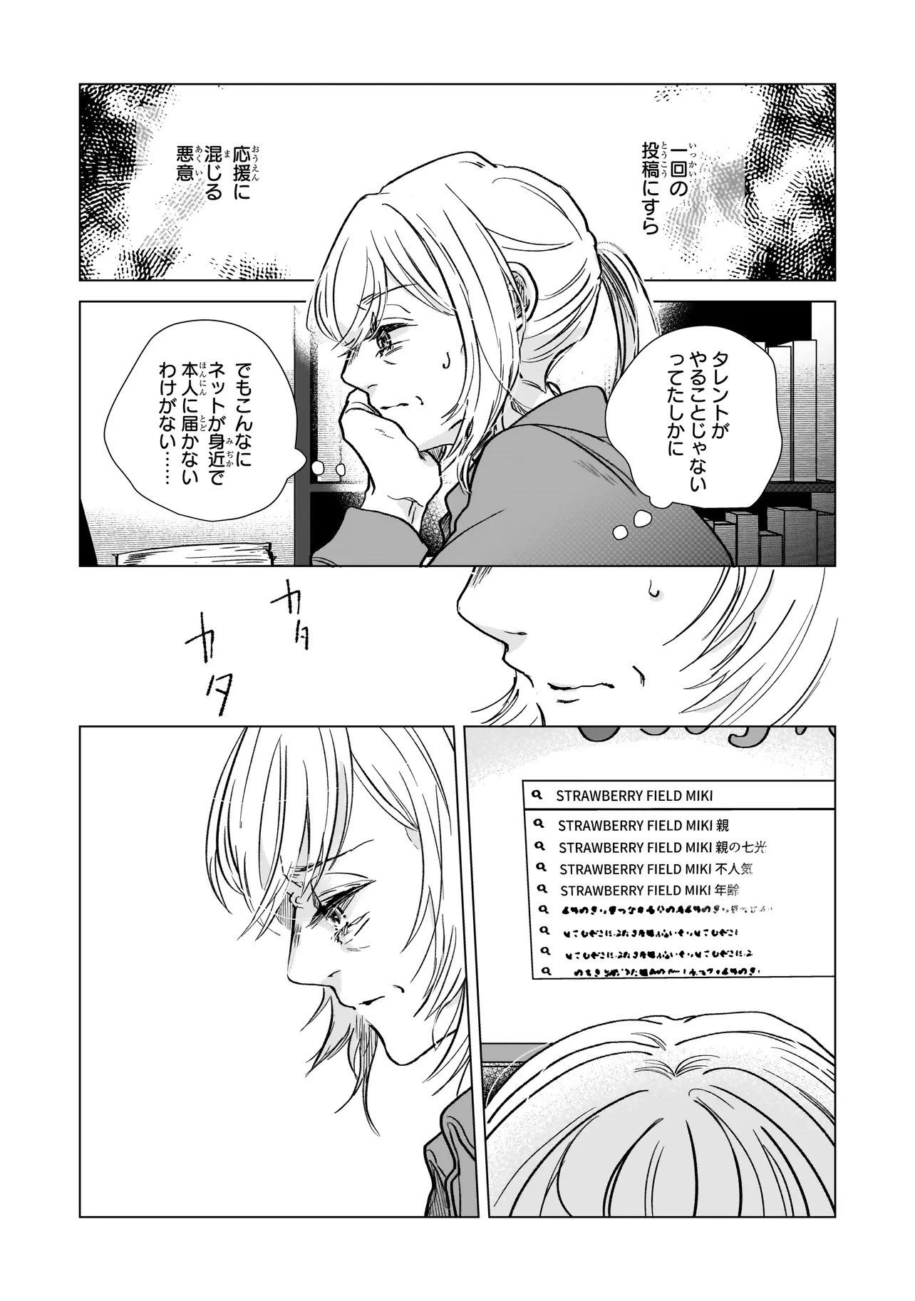 Rival Arrival - Chapter 6 - Page 15