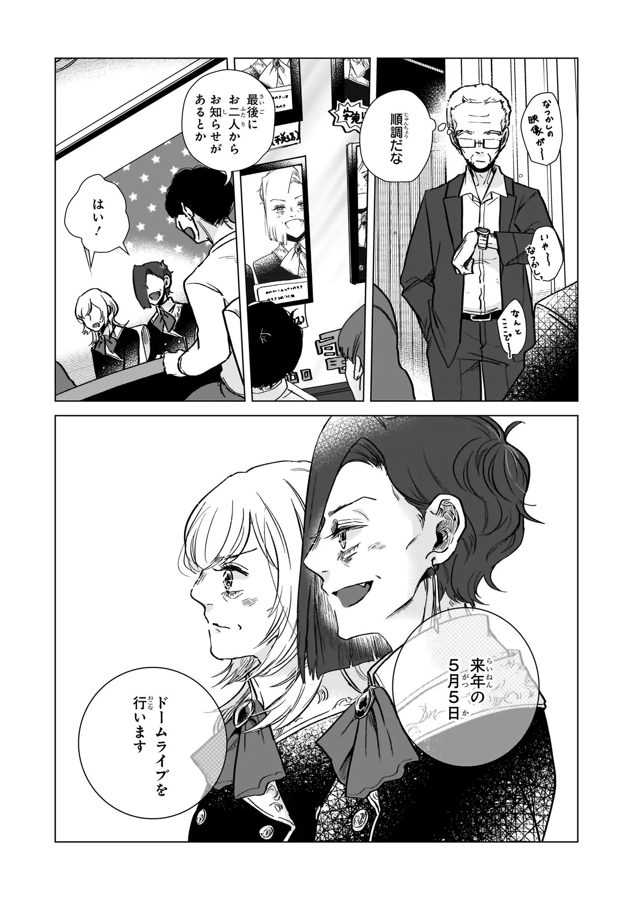 Rival Arrival - Chapter 6 - Page 17