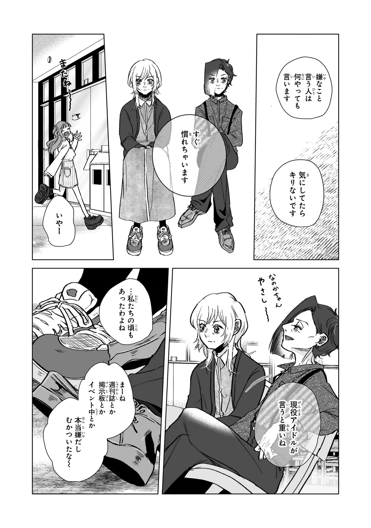 Rival Arrival - Chapter 6 - Page 20
