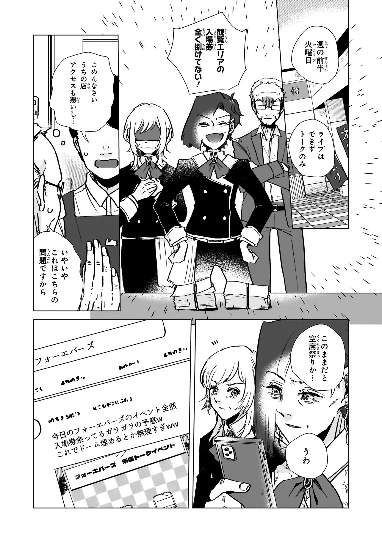 Rival Arrival - Chapter 6 - Page 22