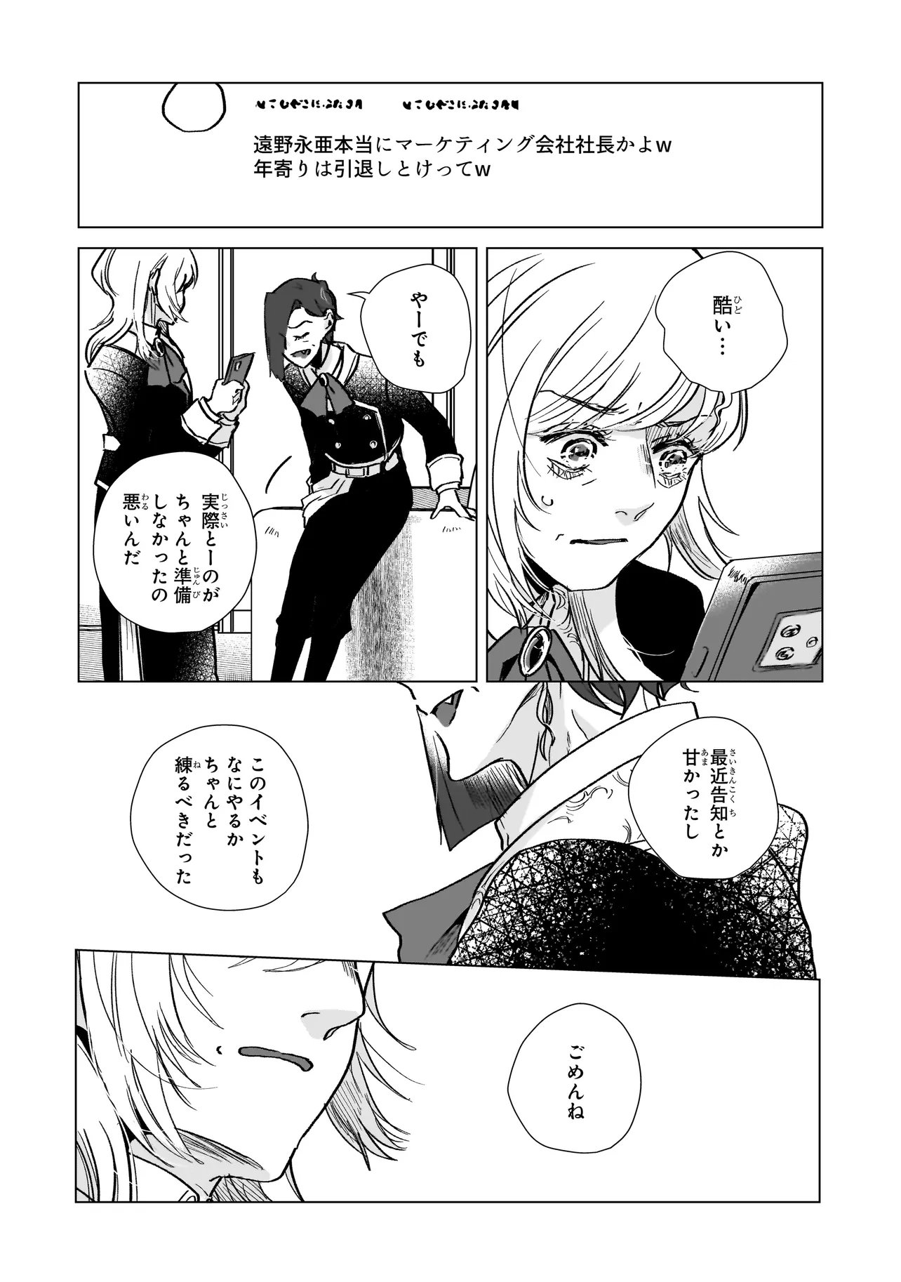 Rival Arrival - Chapter 6 - Page 23