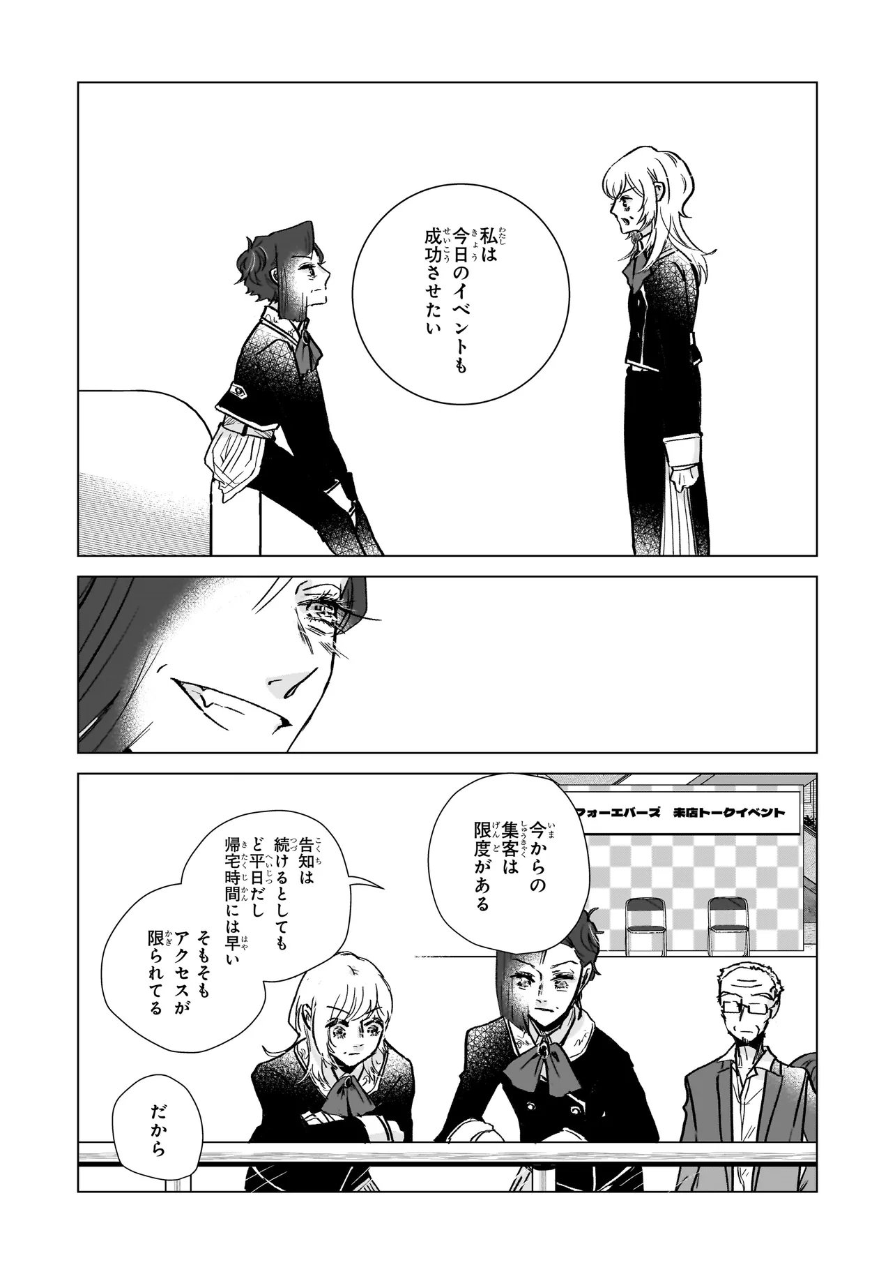 Rival Arrival - Chapter 6 - Page 26