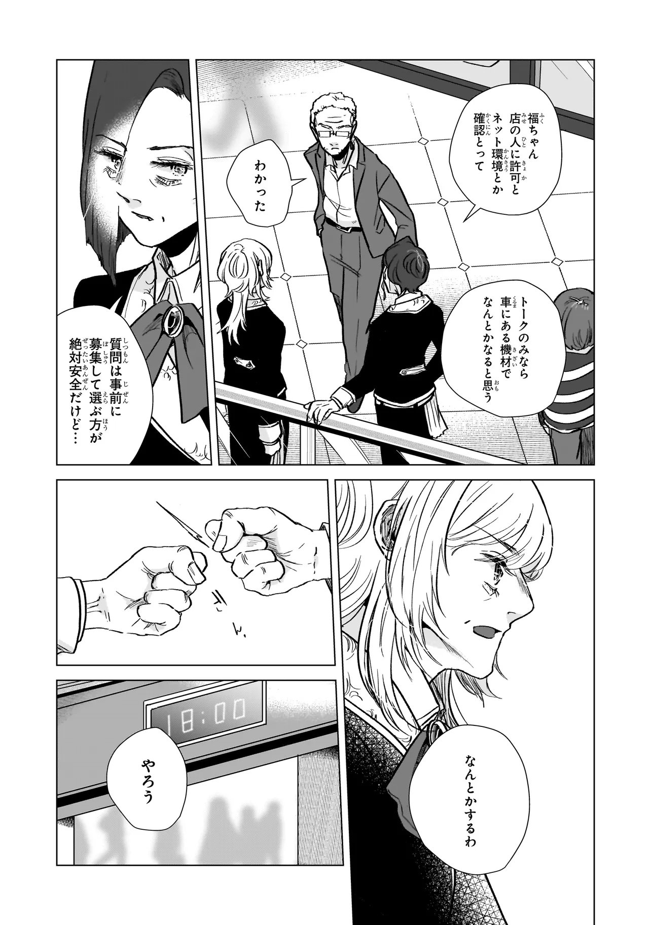 Rival Arrival - Chapter 6 - Page 28