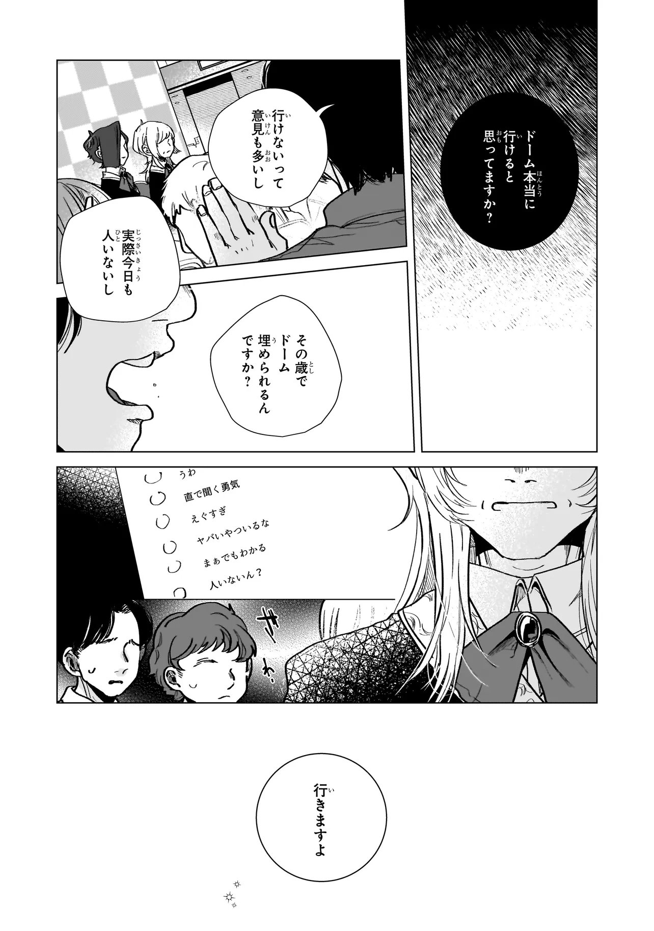 Rival Arrival - Chapter 6 - Page 32