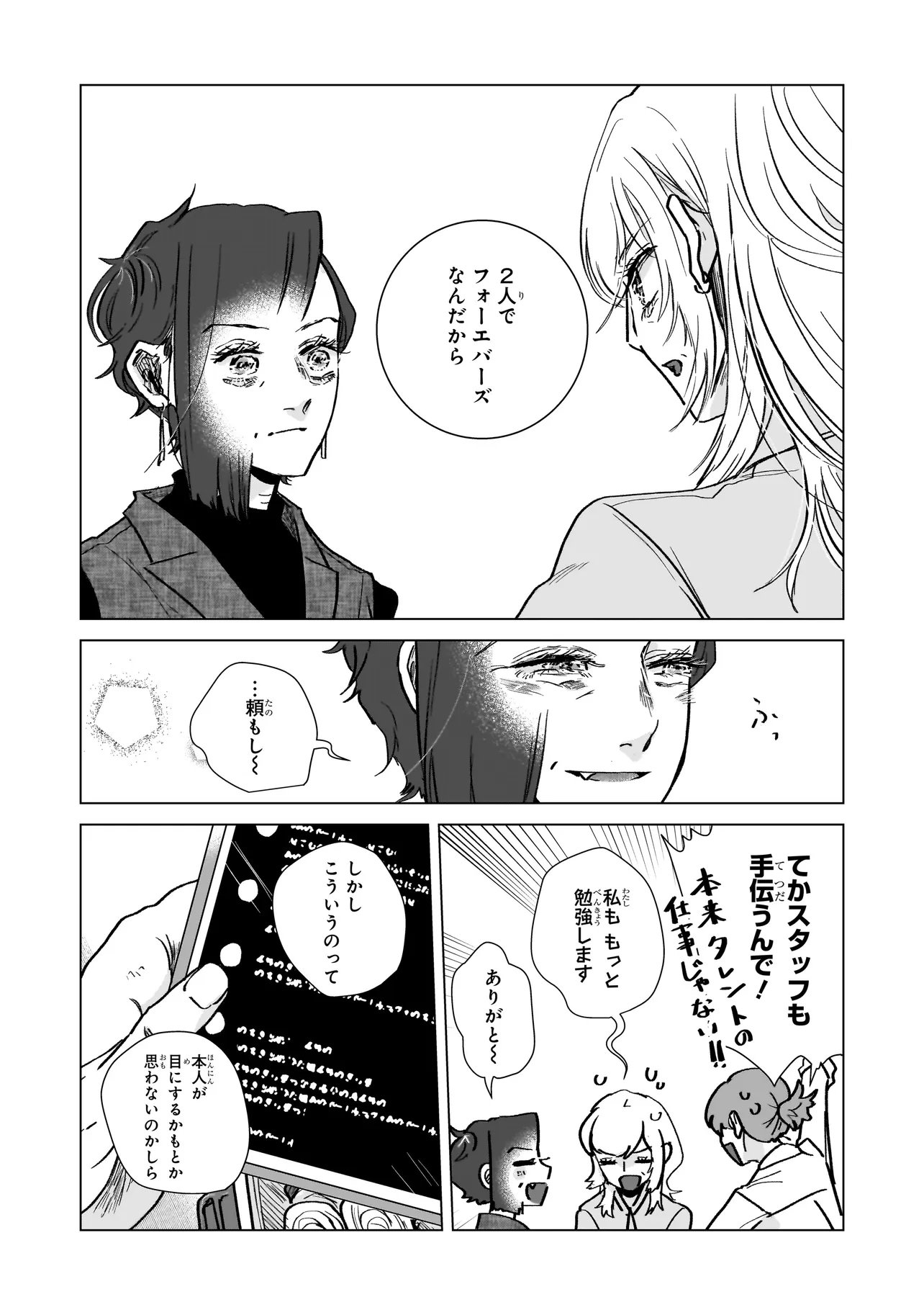 Rival Arrival - Chapter 6 - Page 6