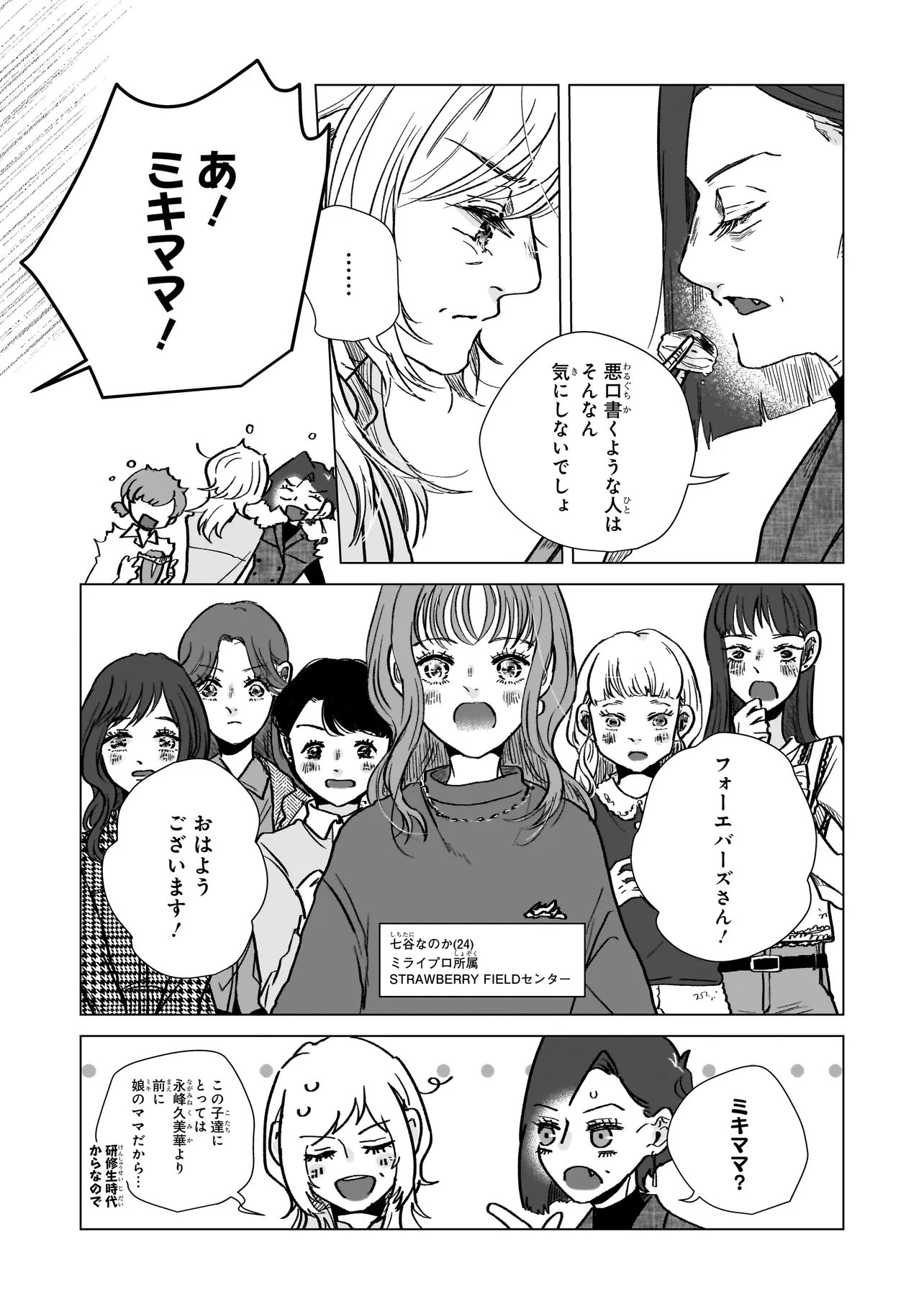 Rival Arrival - Chapter 6 - Page 7