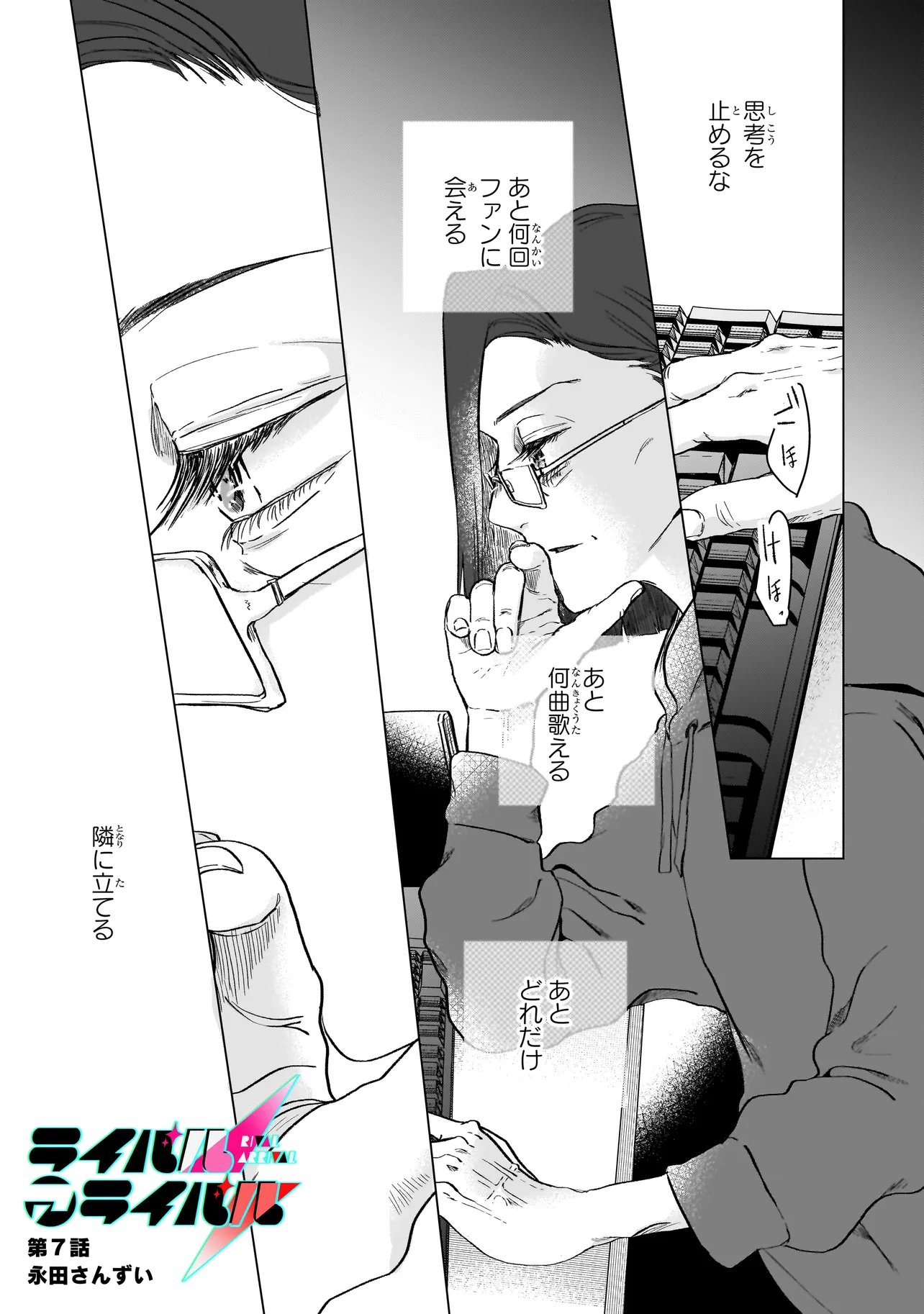 Rival Arrival - Chapter 7 - Page 1