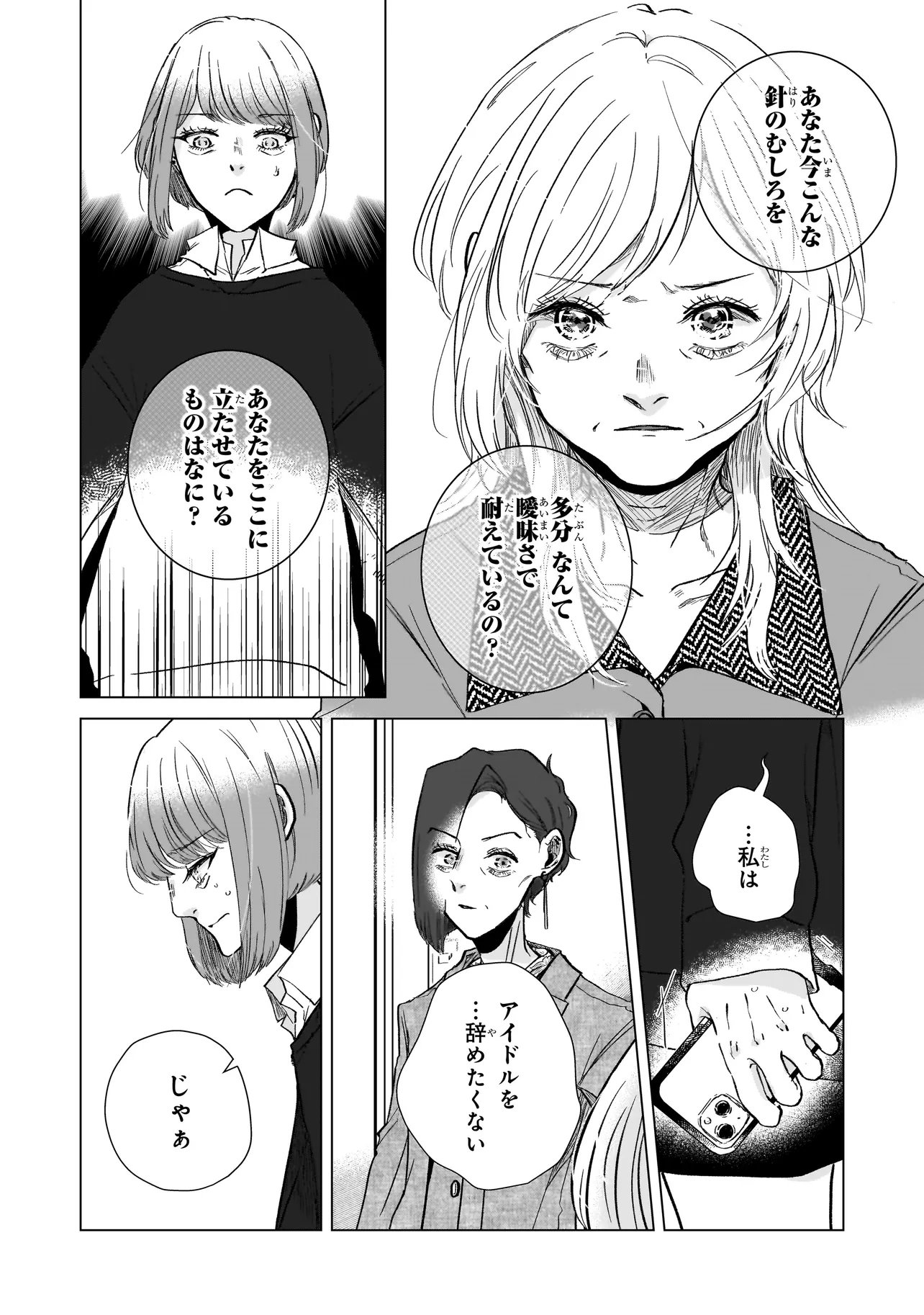 Rival Arrival - Chapter 7 - Page 12