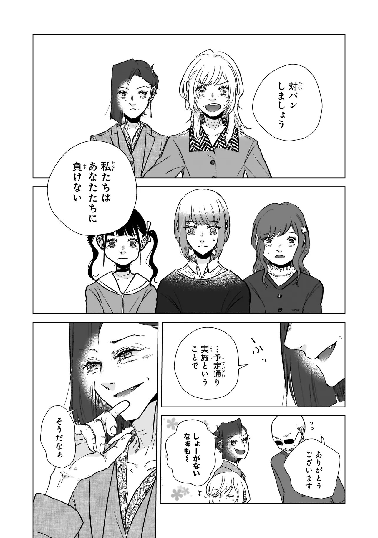Rival Arrival - Chapter 7 - Page 13