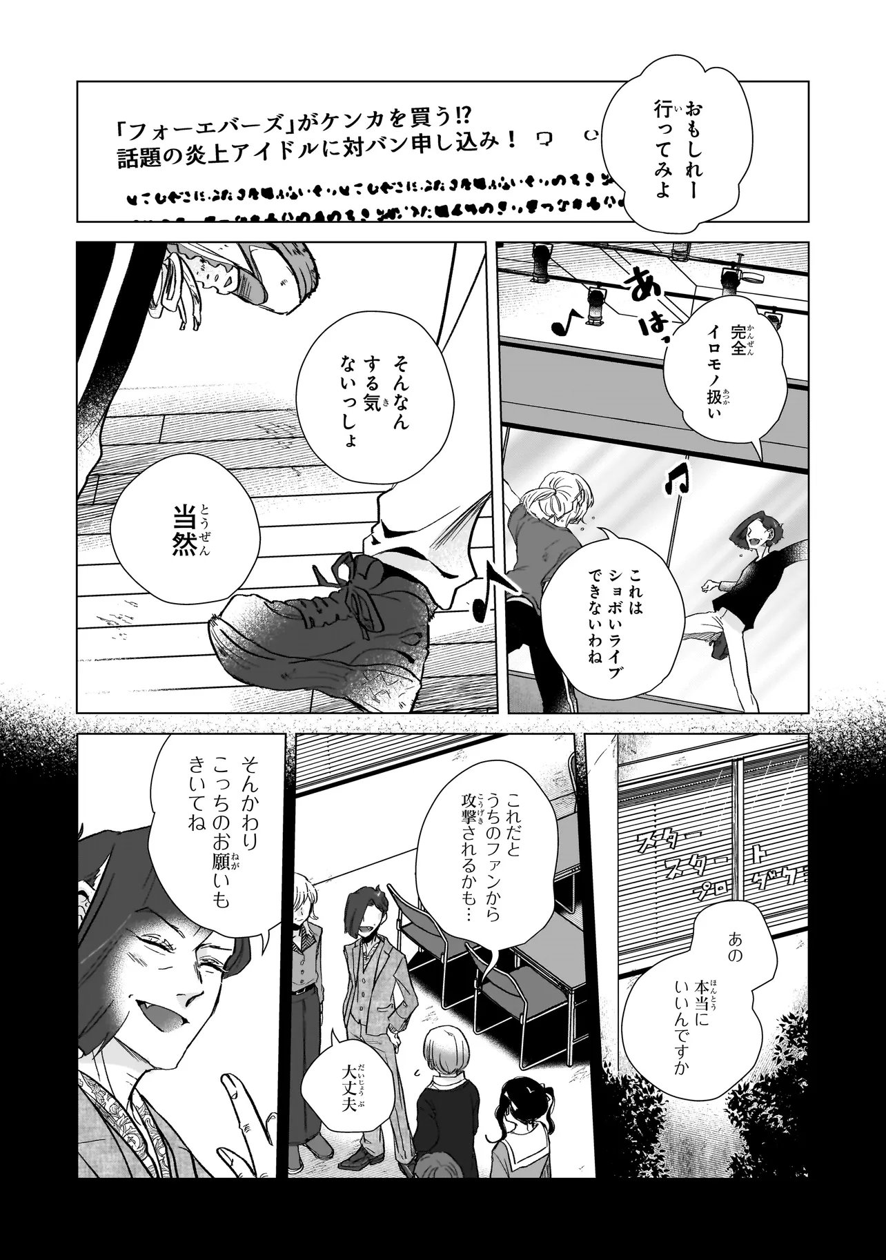 Rival Arrival - Chapter 7 - Page 15