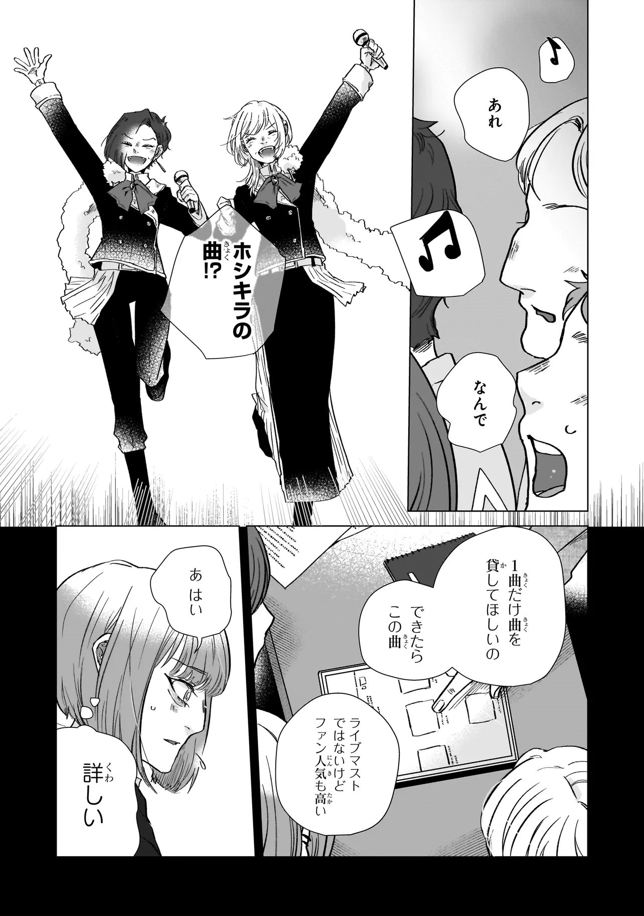 Rival Arrival - Chapter 7 - Page 17