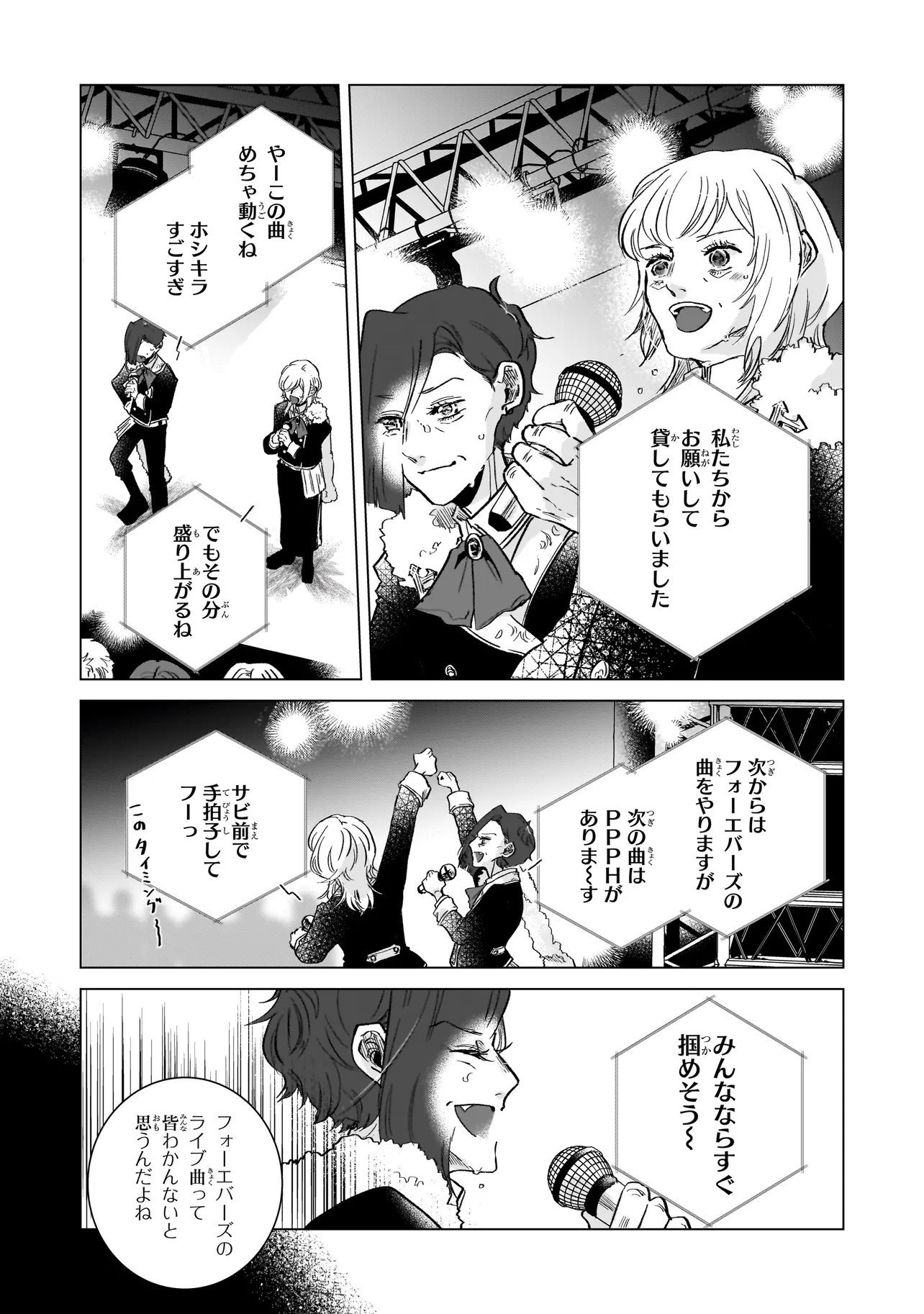 Rival Arrival - Chapter 7 - Page 19