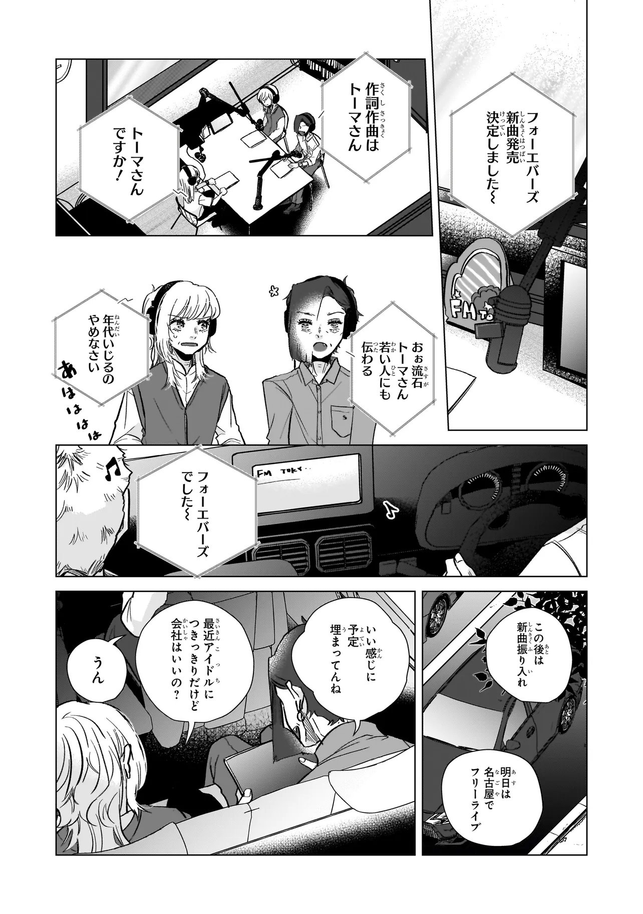 Rival Arrival - Chapter 7 - Page 2