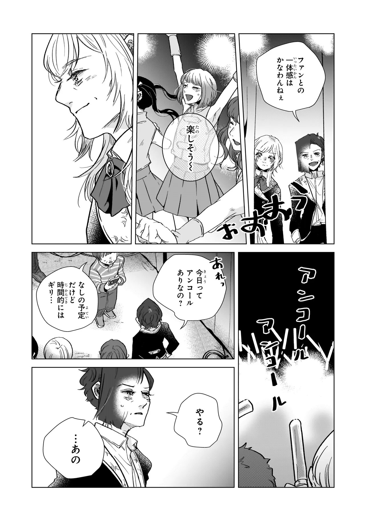Rival Arrival - Chapter 7 - Page 25