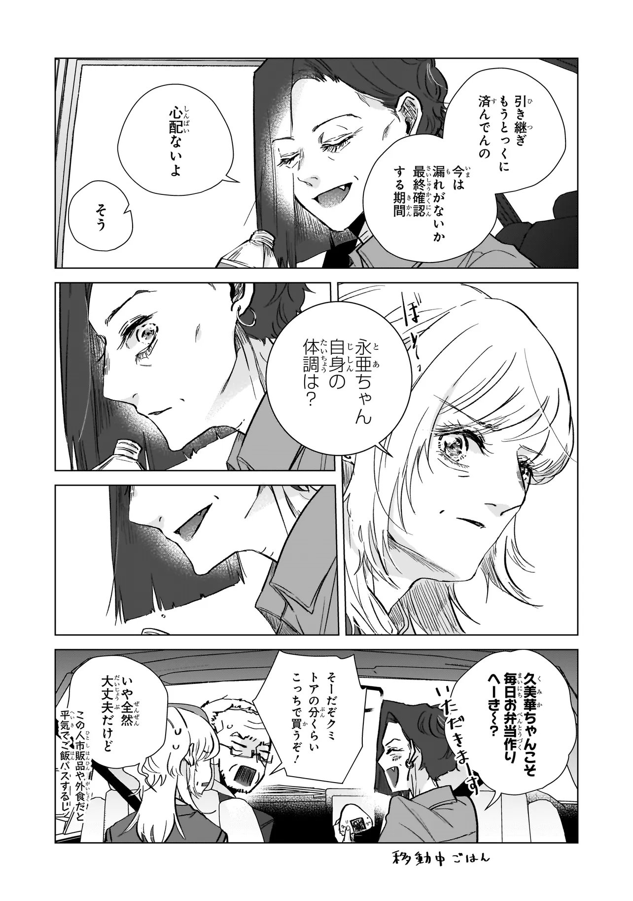 Rival Arrival - Chapter 7 - Page 3