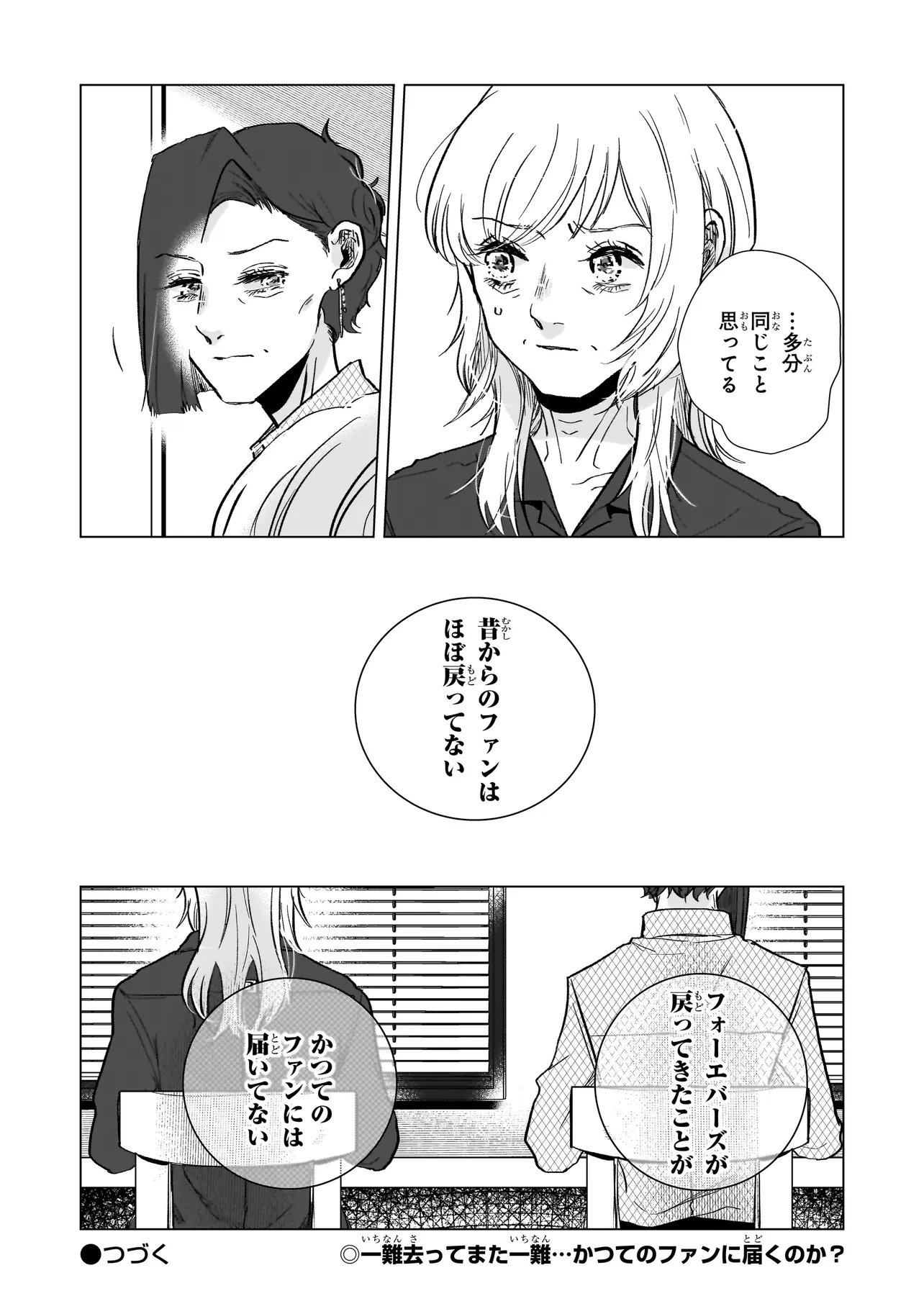 Rival Arrival - Chapter 7 - Page 32