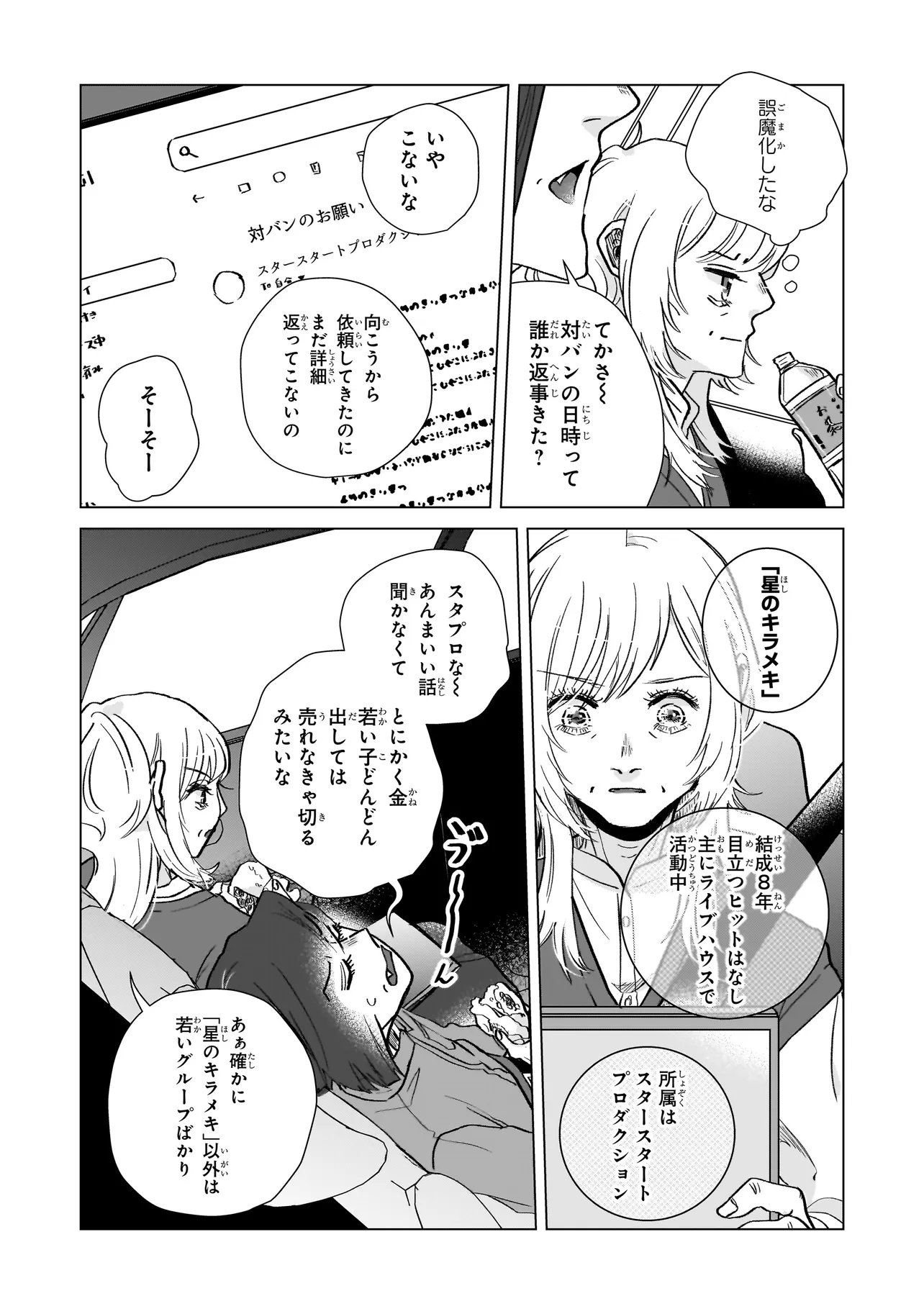 Rival Arrival - Chapter 7 - Page 4