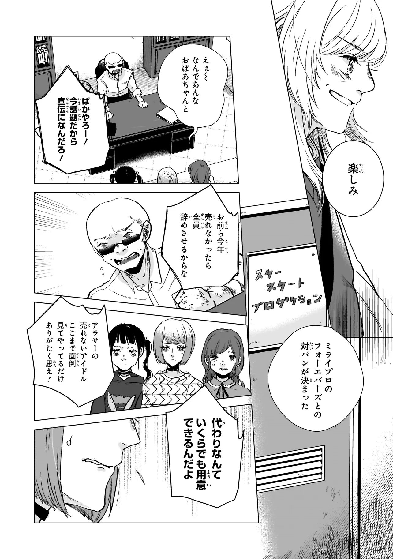 Rival Arrival - Chapter 7 - Page 6