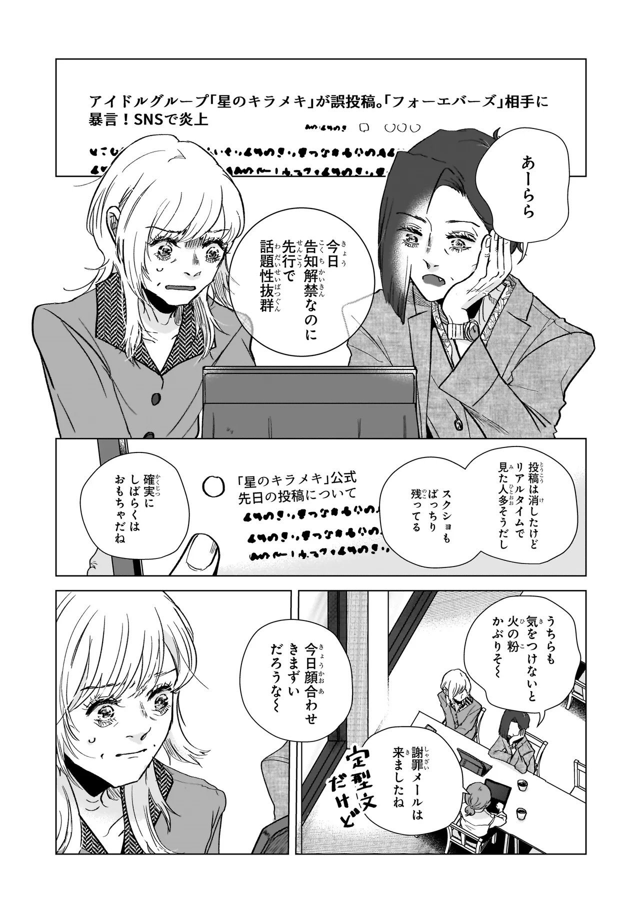Rival Arrival - Chapter 7 - Page 8