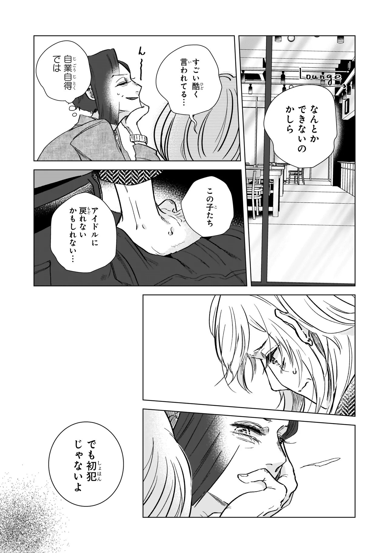 Rival Arrival - Chapter 7 - Page 9