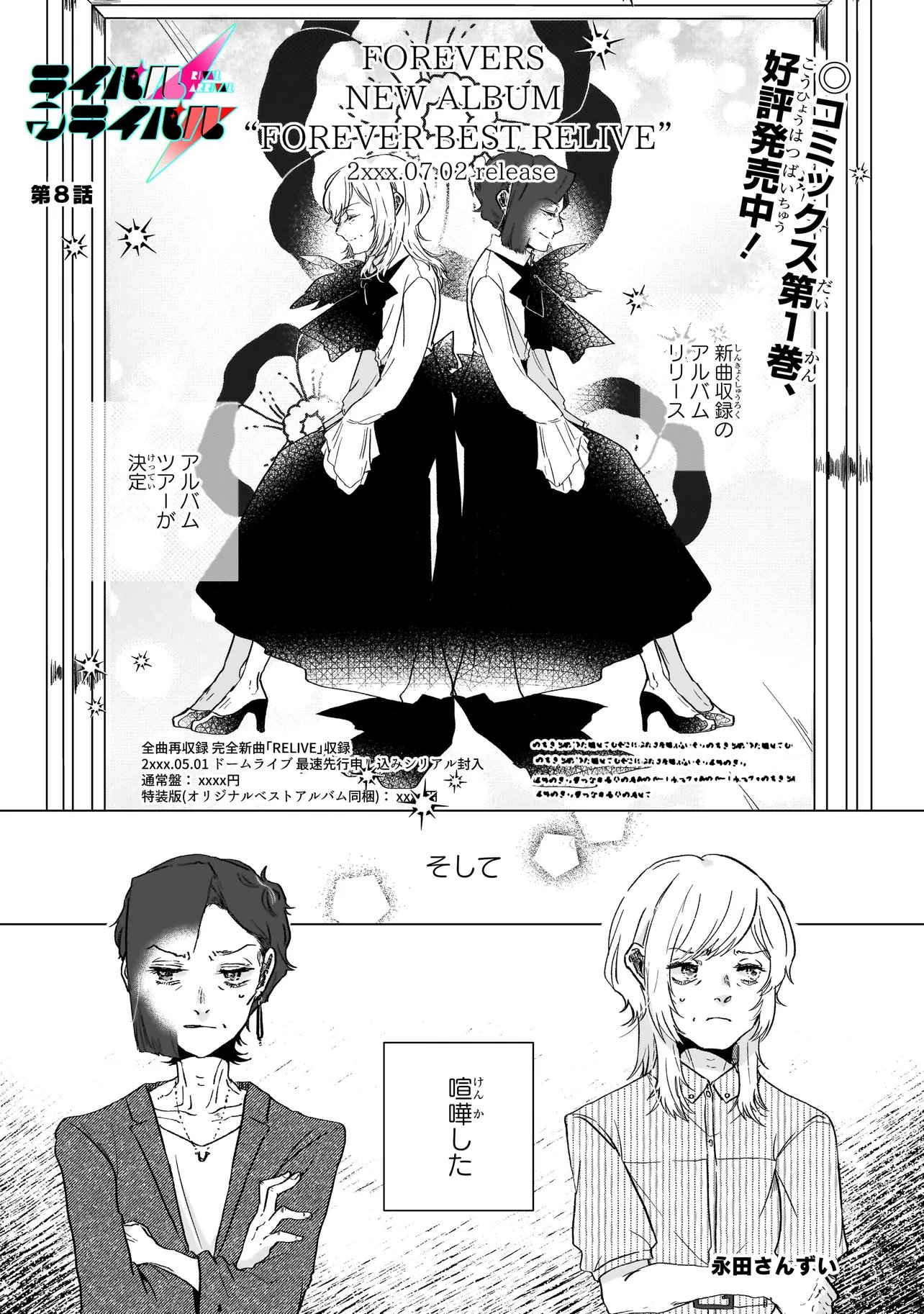 Rival Arrival - Chapter 8 - Page 1