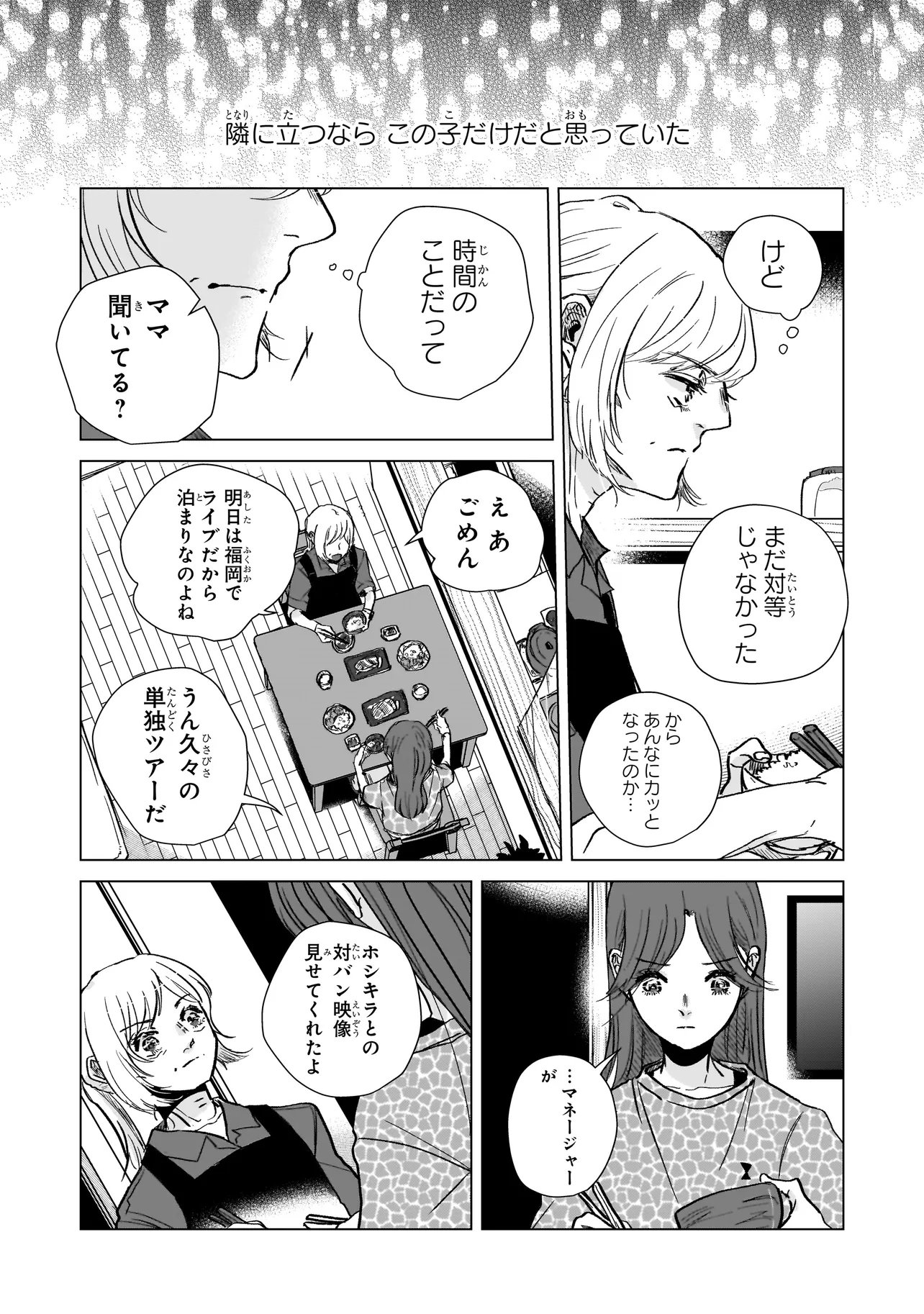 Rival Arrival - Chapter 8 - Page 10