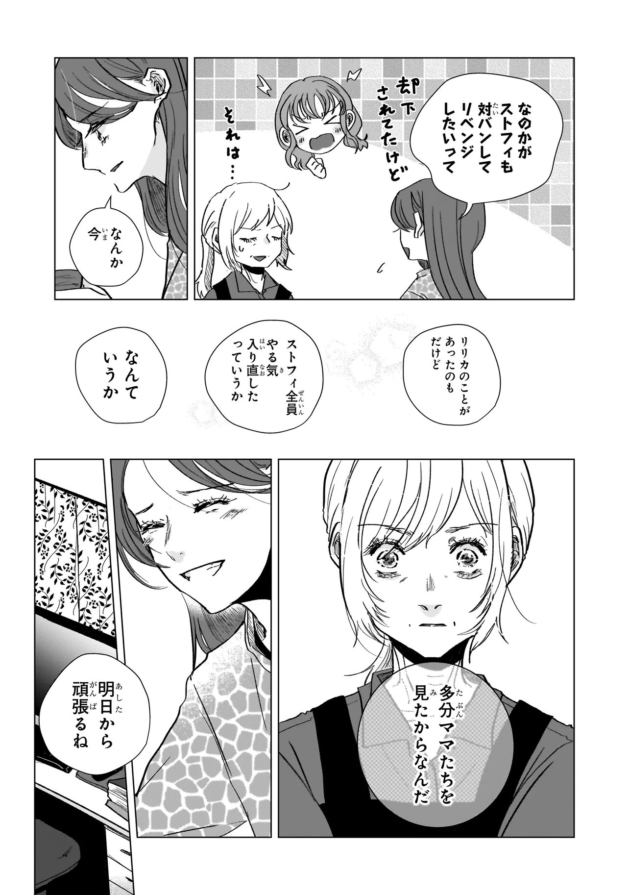 Rival Arrival - Chapter 8 - Page 11