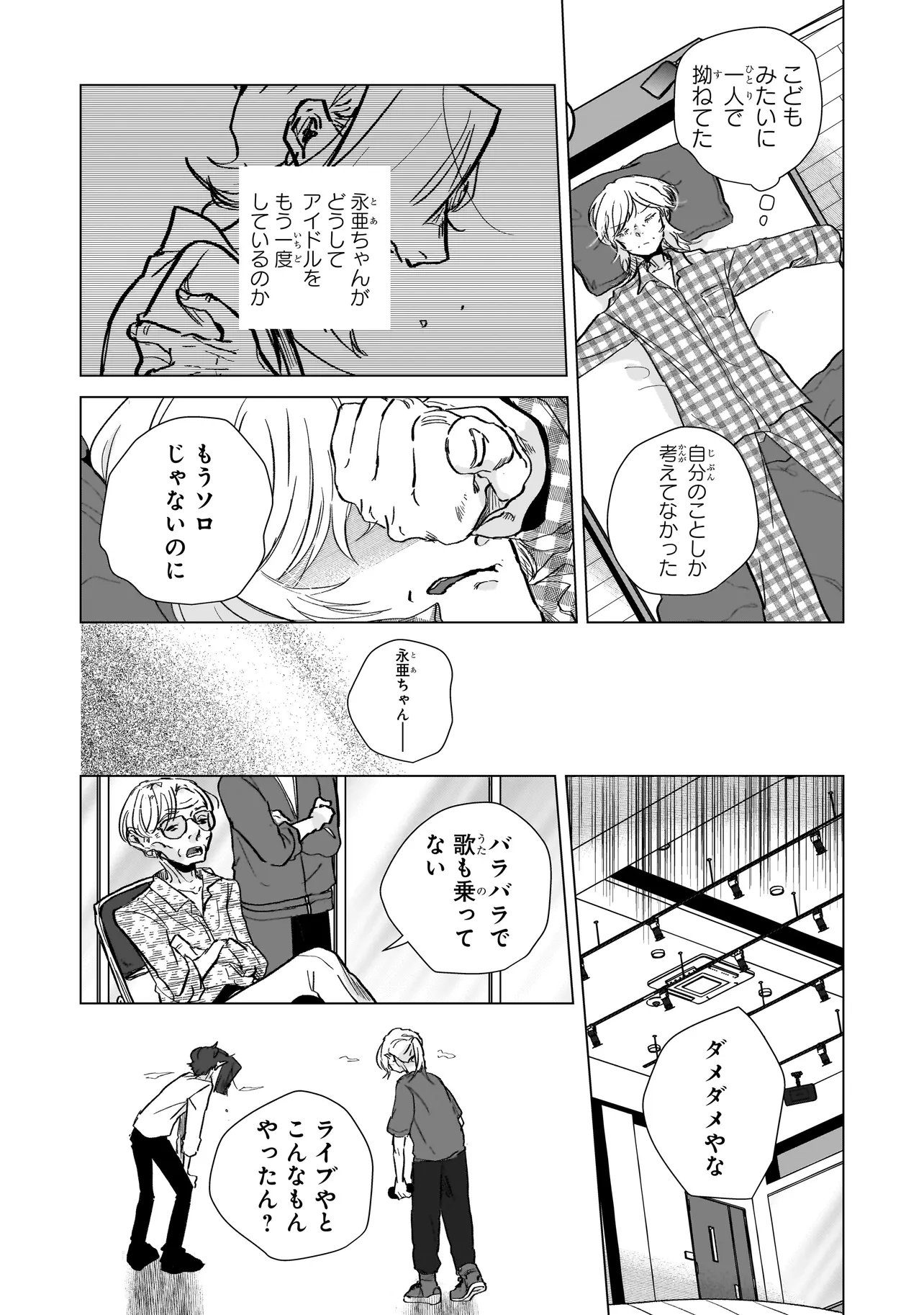 Rival Arrival - Chapter 8 - Page 12