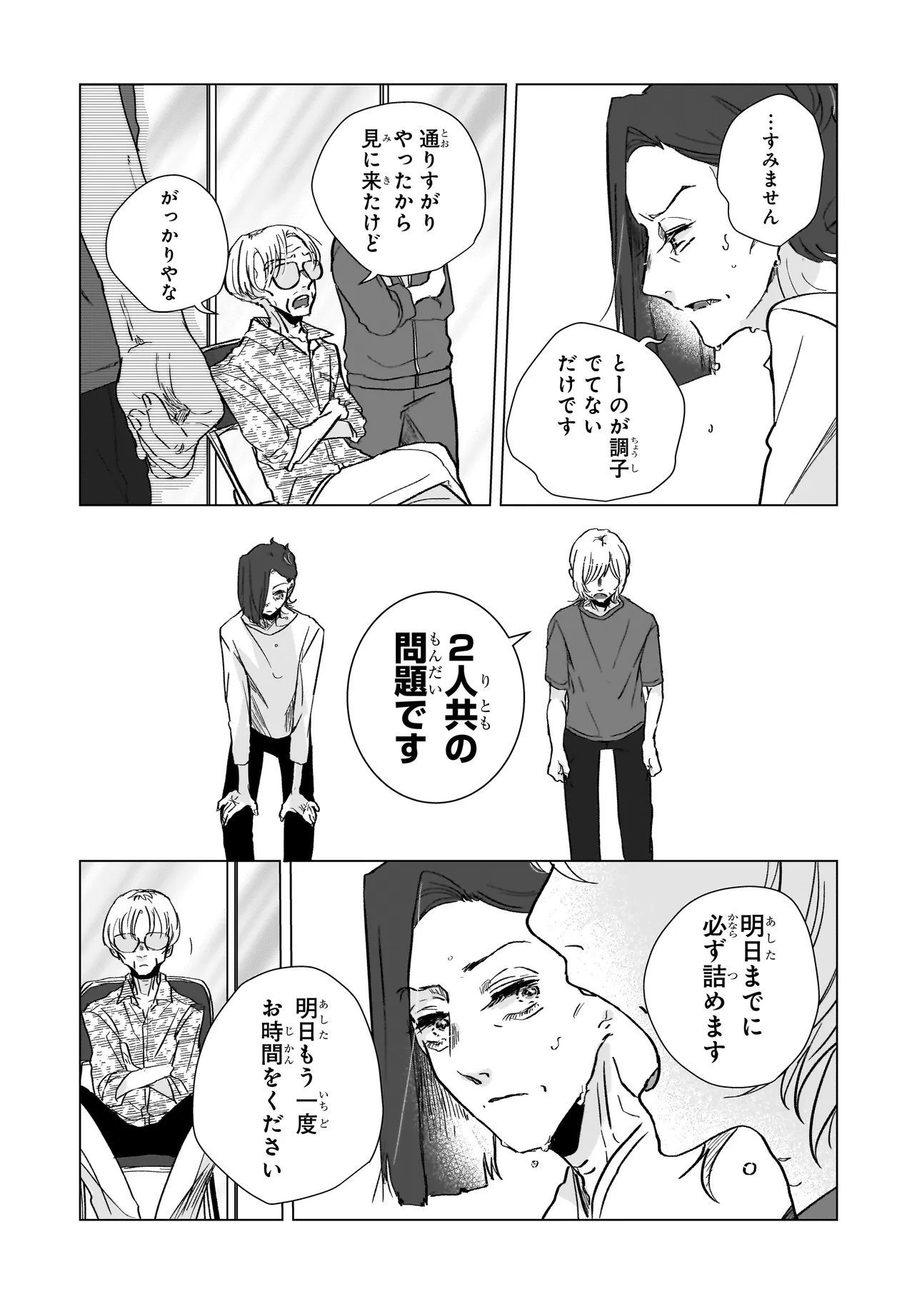 Rival Arrival - Chapter 8 - Page 13