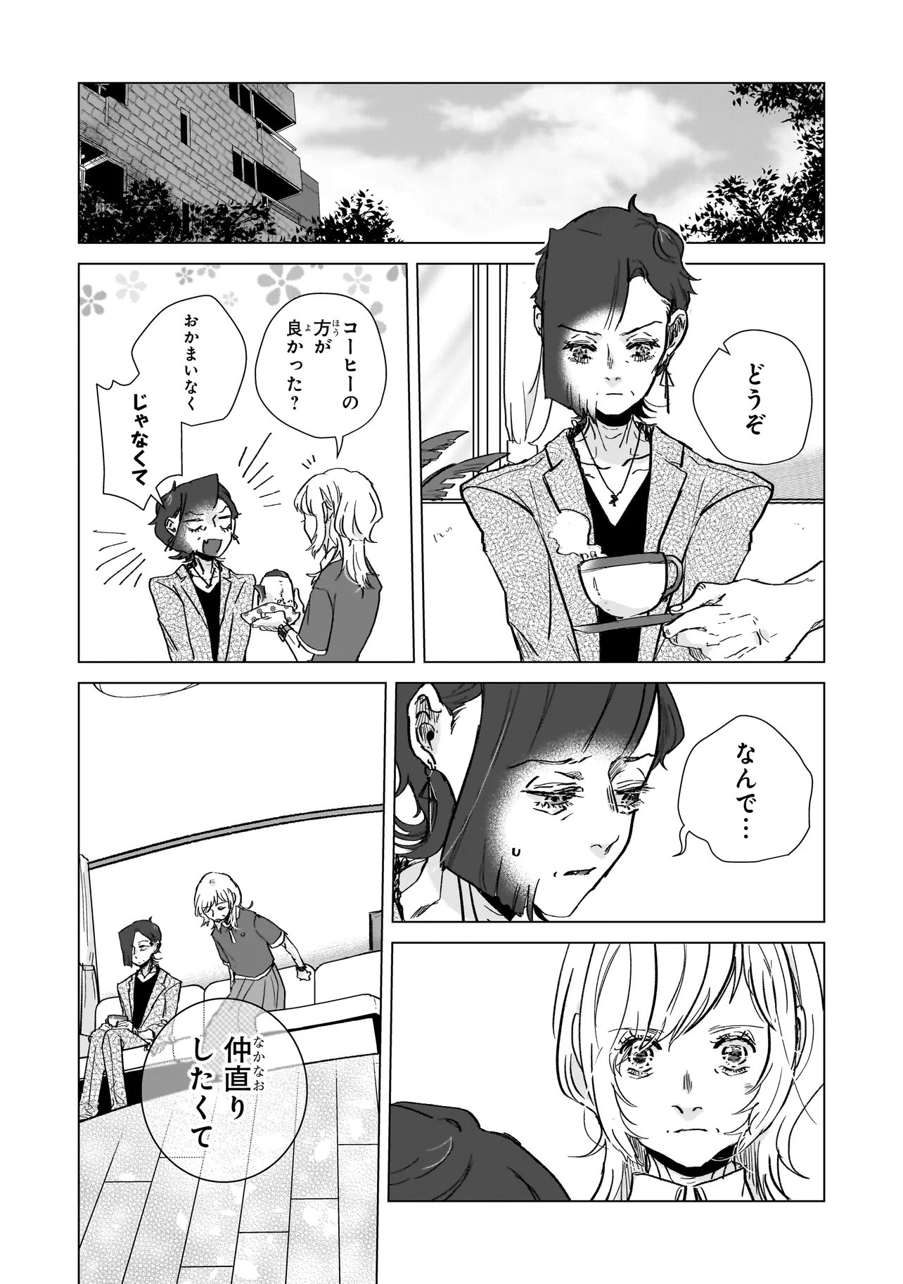 Rival Arrival - Chapter 8 - Page 14