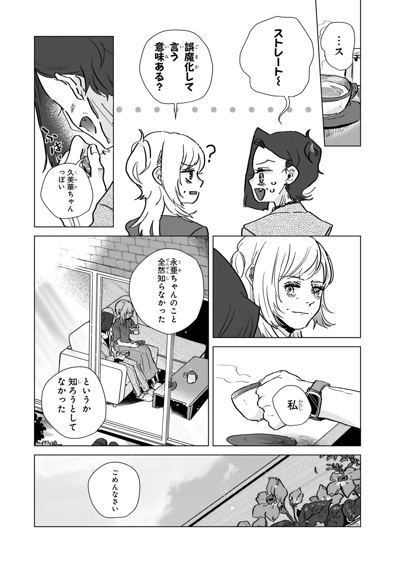 Rival Arrival - Chapter 8 - Page 15
