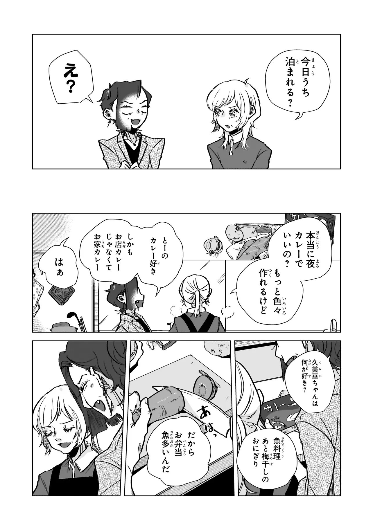 Rival Arrival - Chapter 8 - Page 17