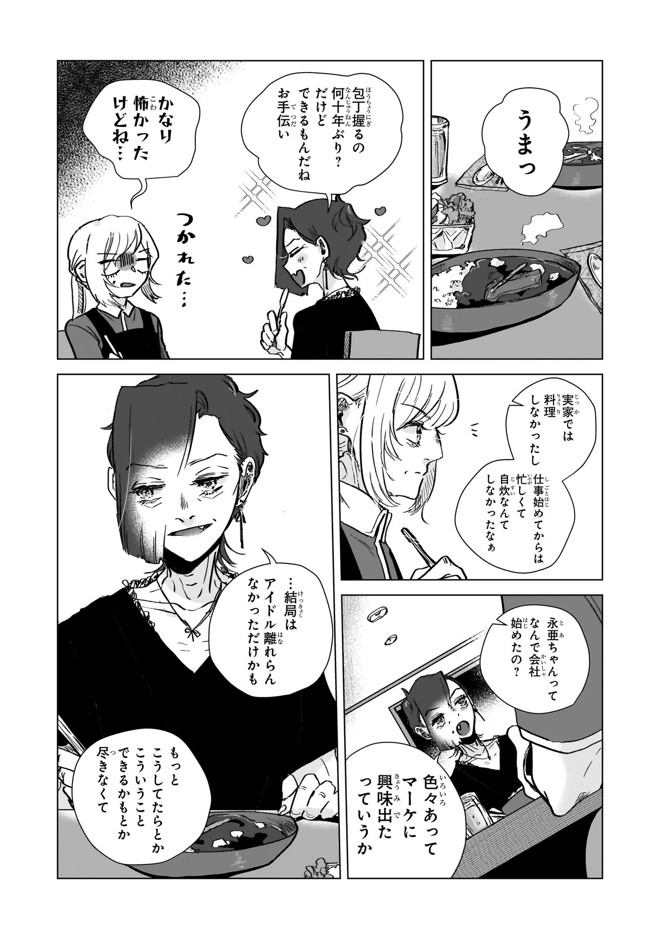 Rival Arrival - Chapter 8 - Page 18