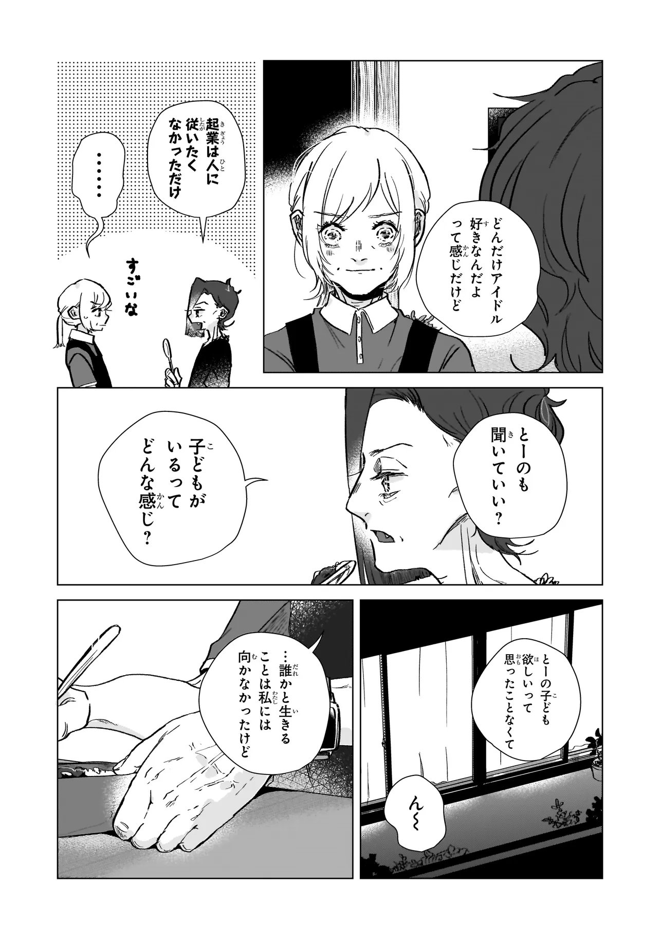 Rival Arrival - Chapter 8 - Page 19