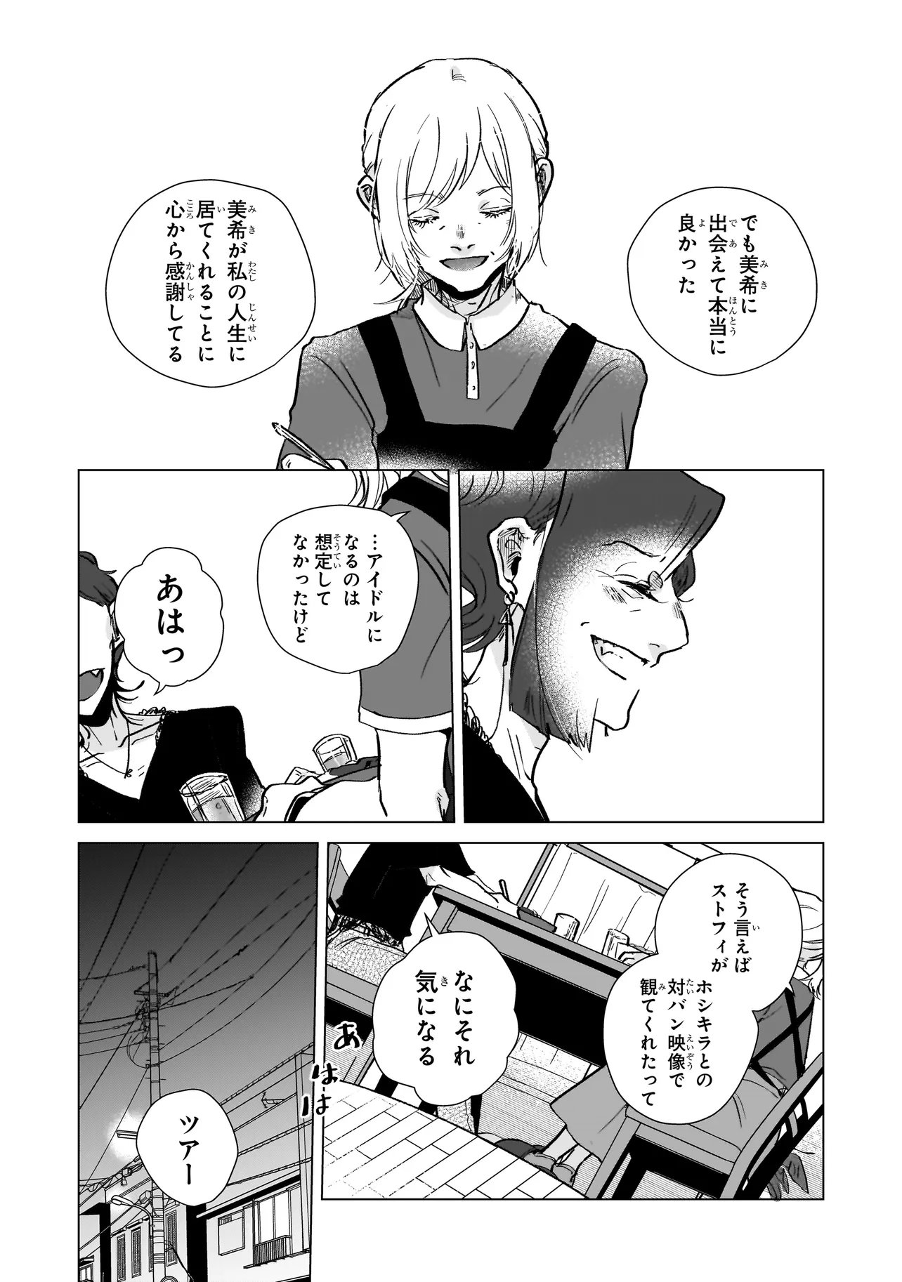 Rival Arrival - Chapter 8 - Page 20
