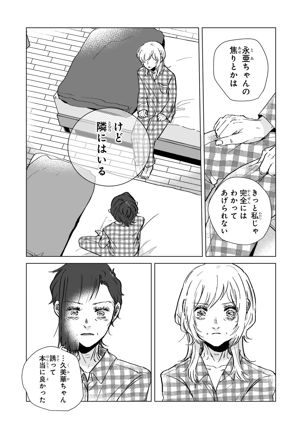 Rival Arrival - Chapter 8 - Page 22