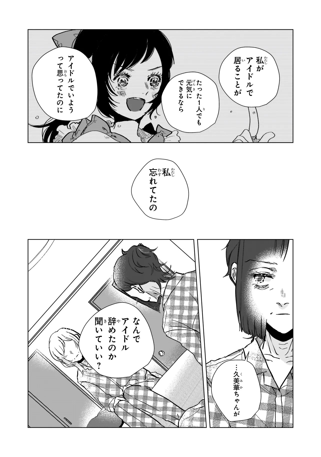 Rival Arrival - Chapter 8 - Page 24