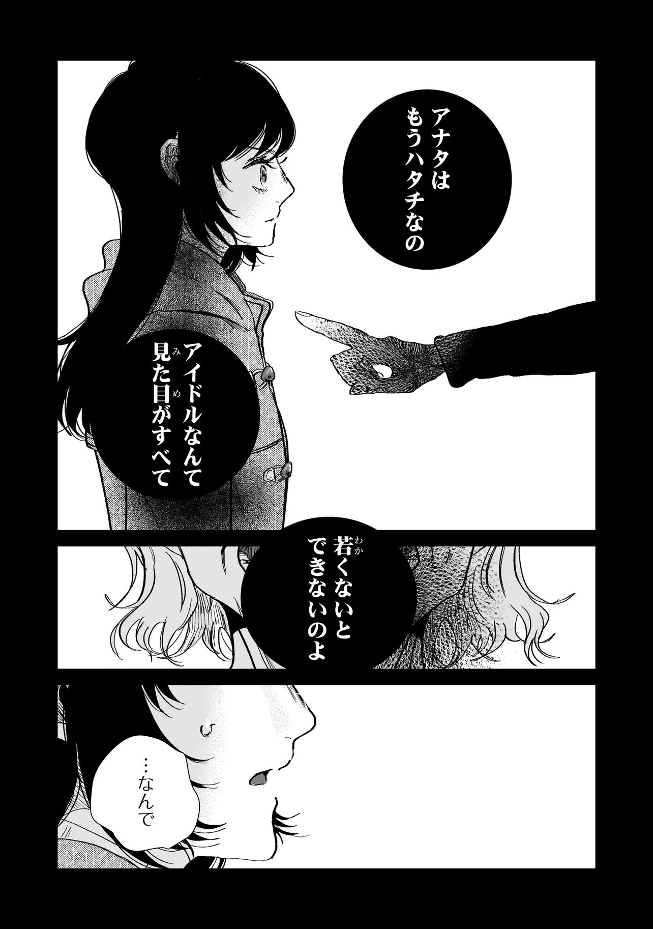 Rival Arrival - Chapter 8 - Page 28